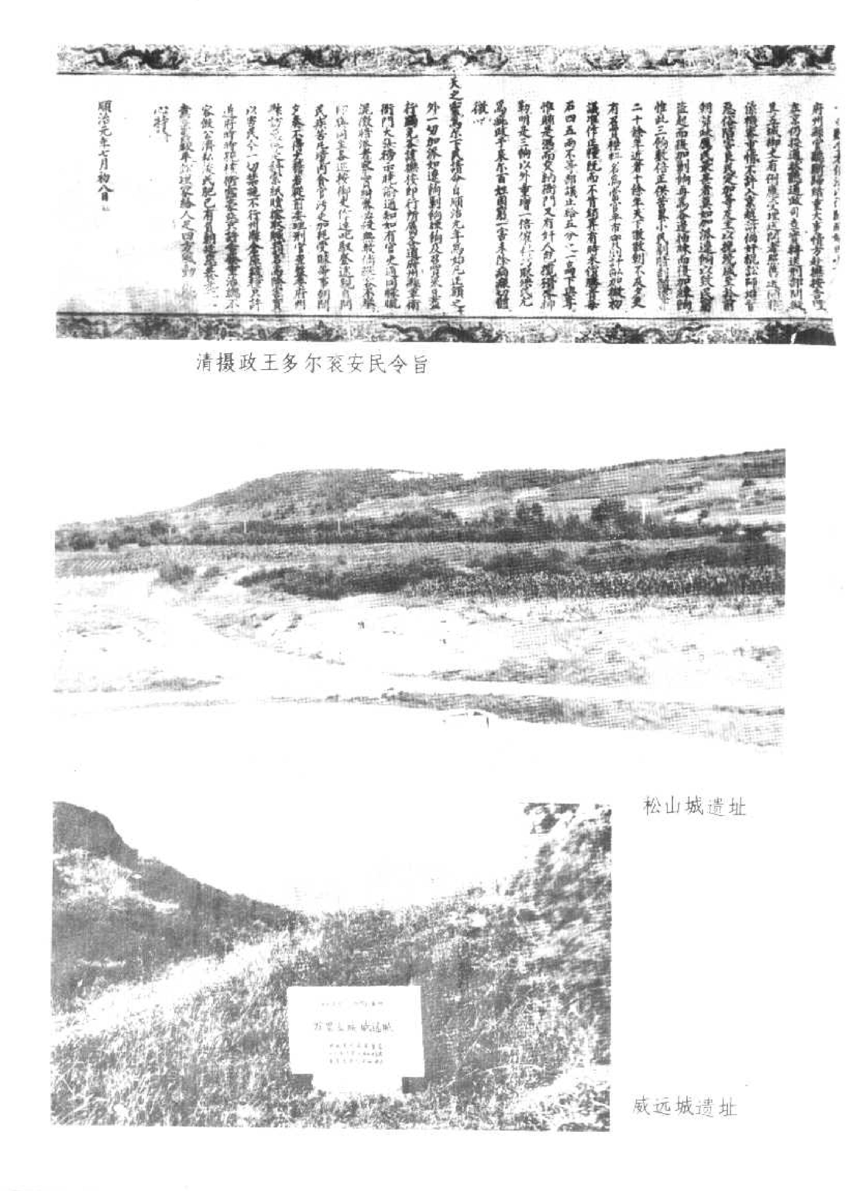 明清战争史略.pdf_第4页