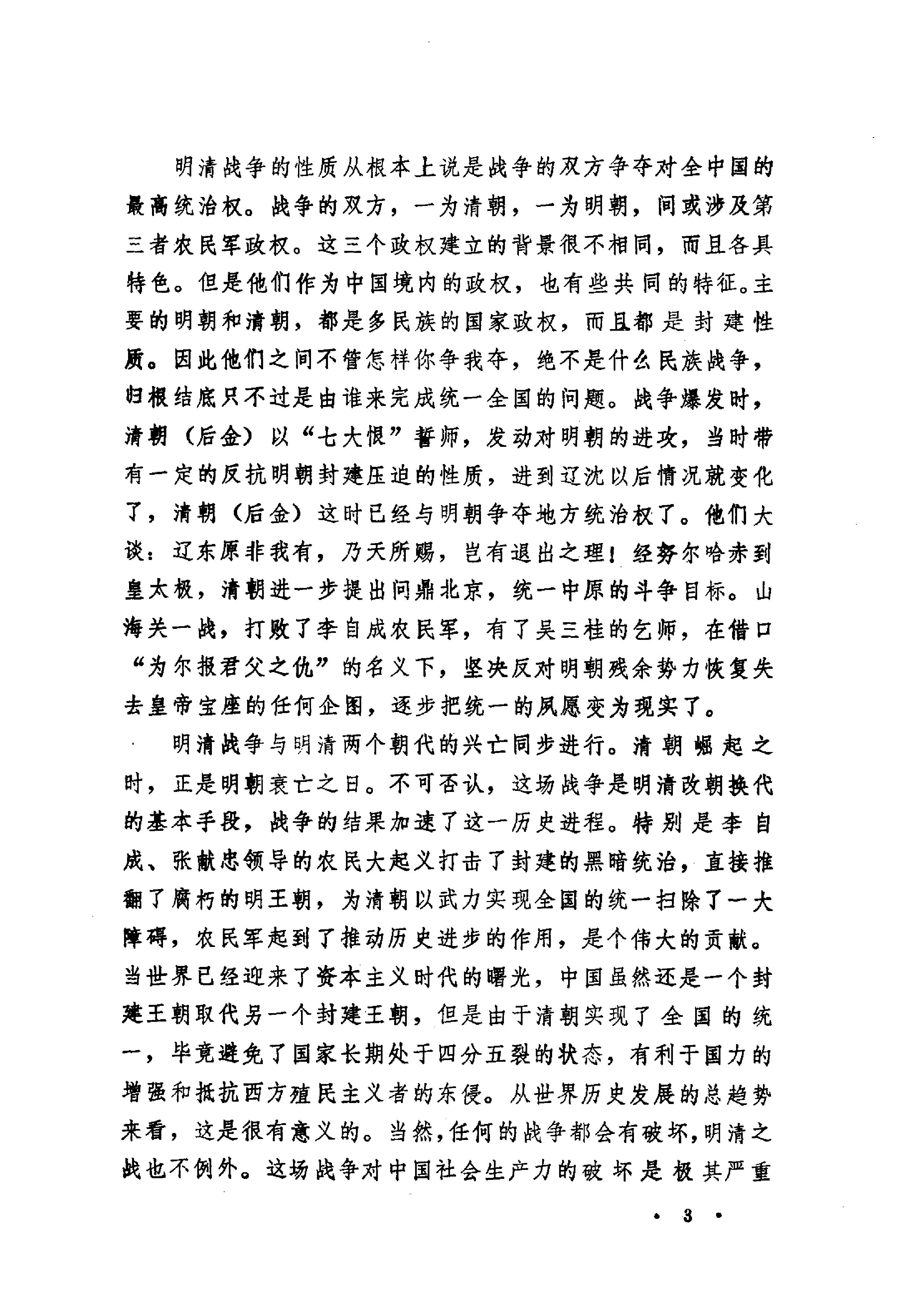 明清战争史略.pdf_第9页