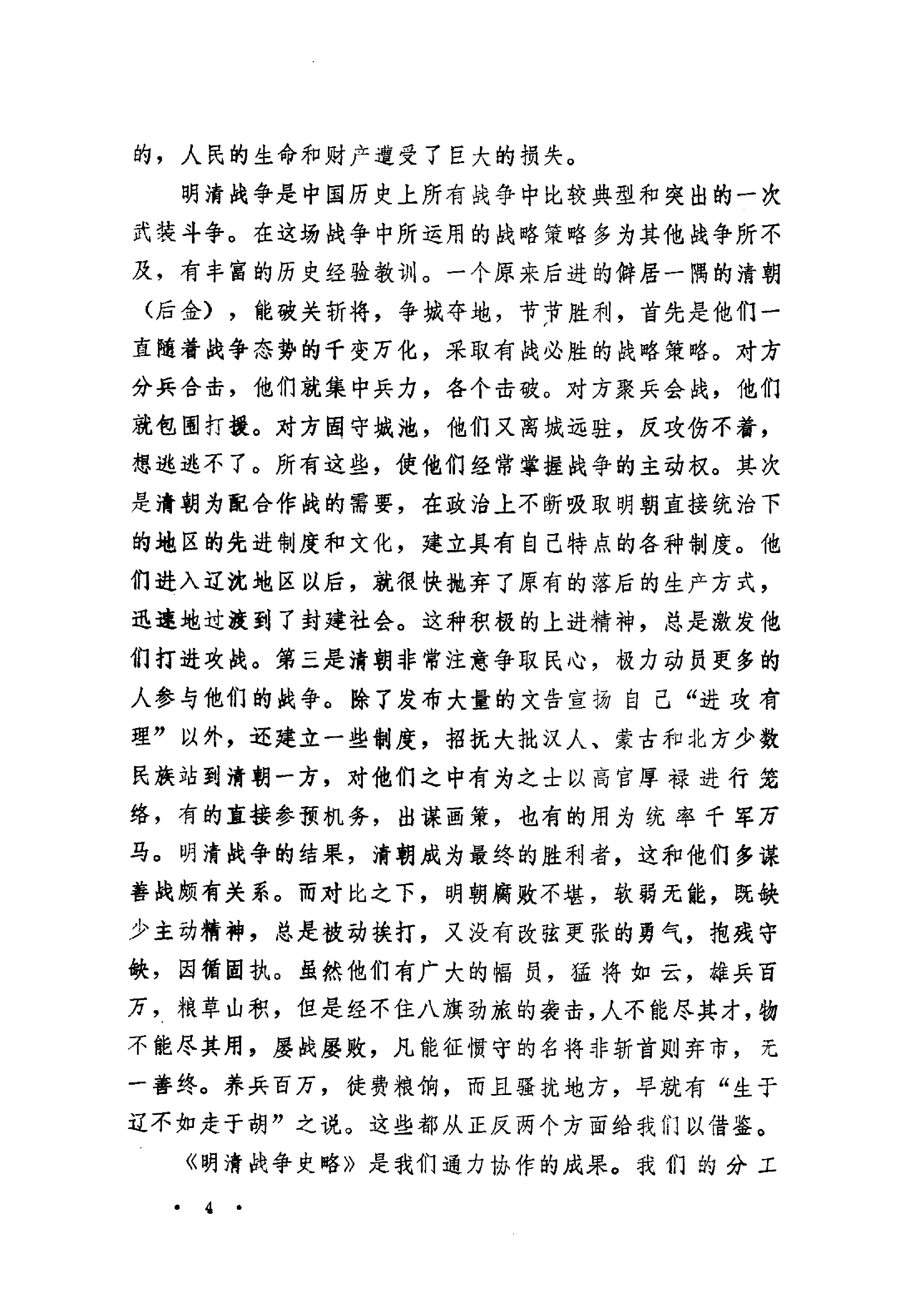 明清战争史略.pdf_第10页