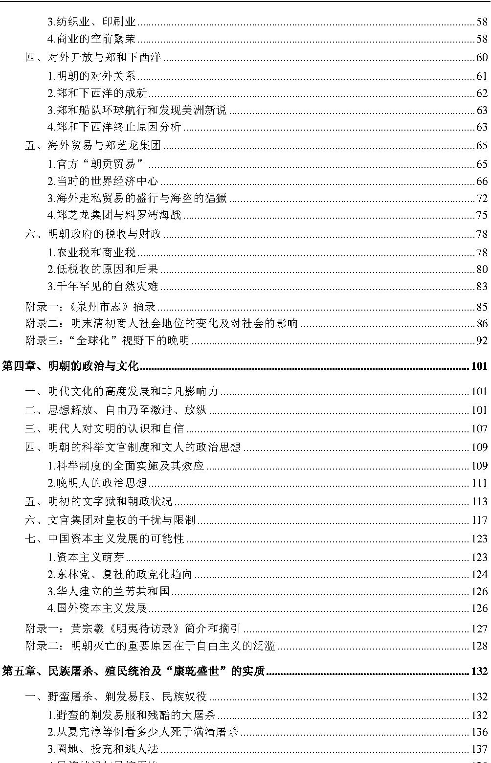 明清文化.pdf_第4页