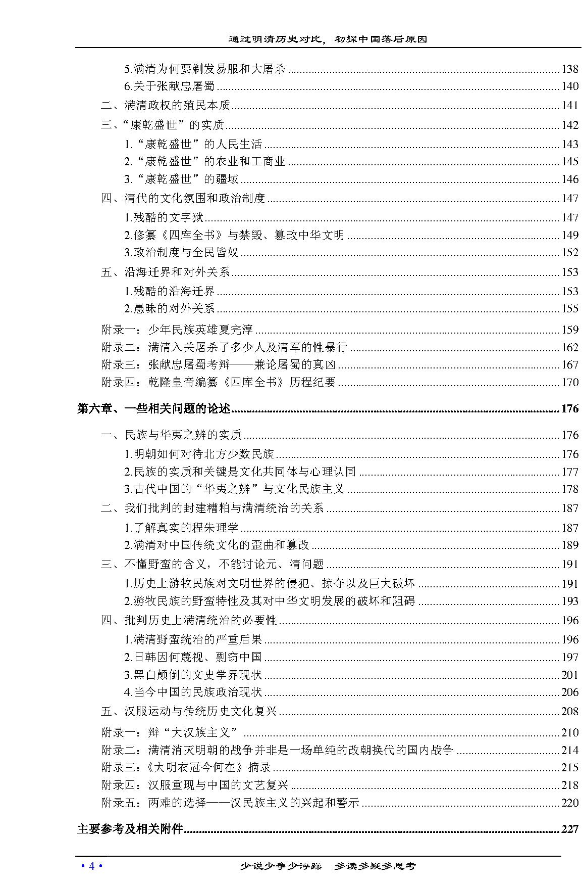 明清文化.pdf_第5页