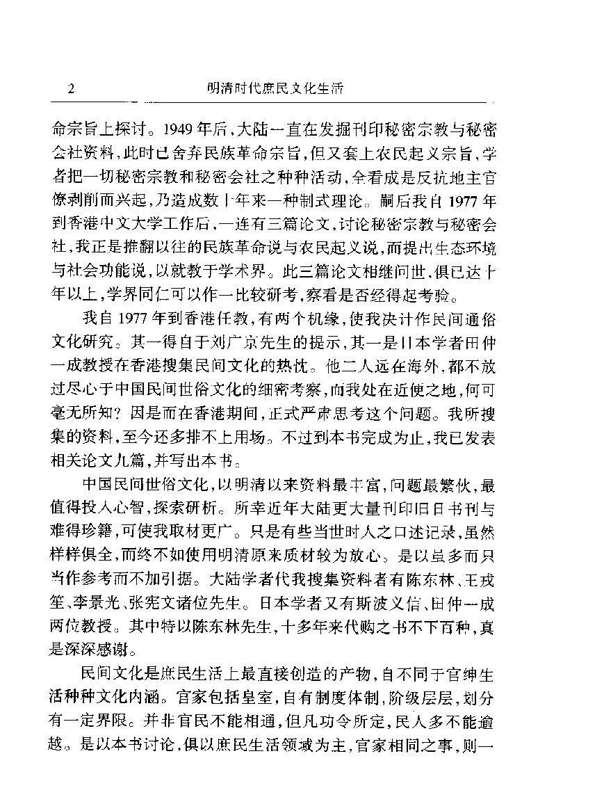 明清时代庶民文化.pdf_第7页