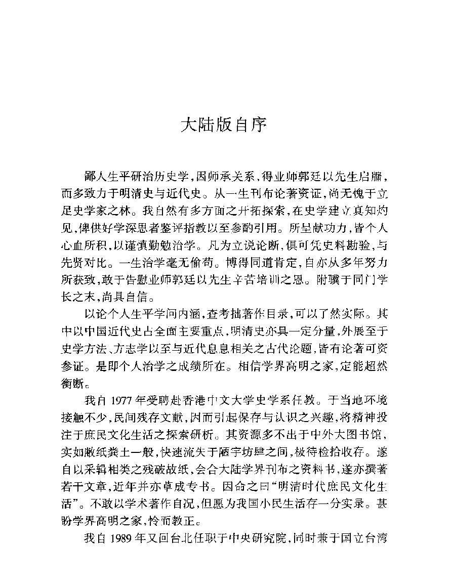 明清时代庶民文化.pdf_第3页