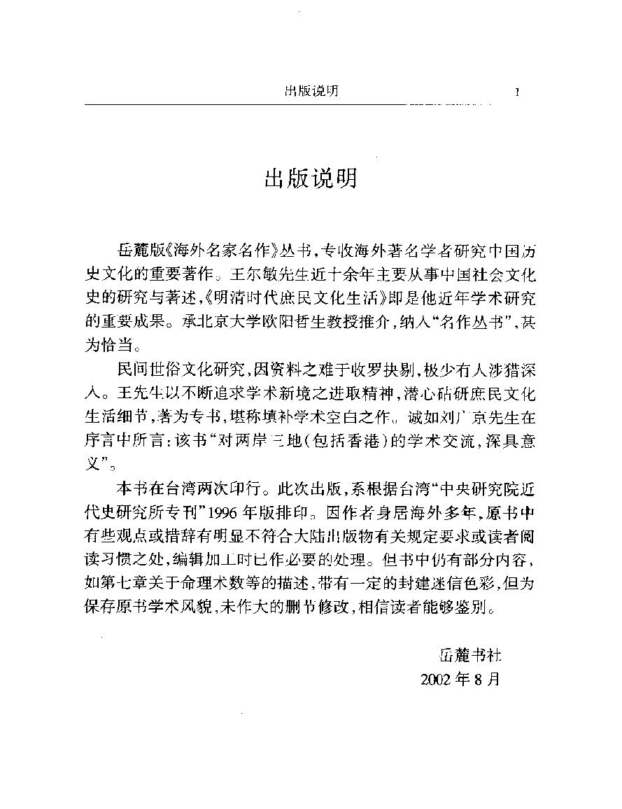 明清时代庶民文化.pdf_第2页