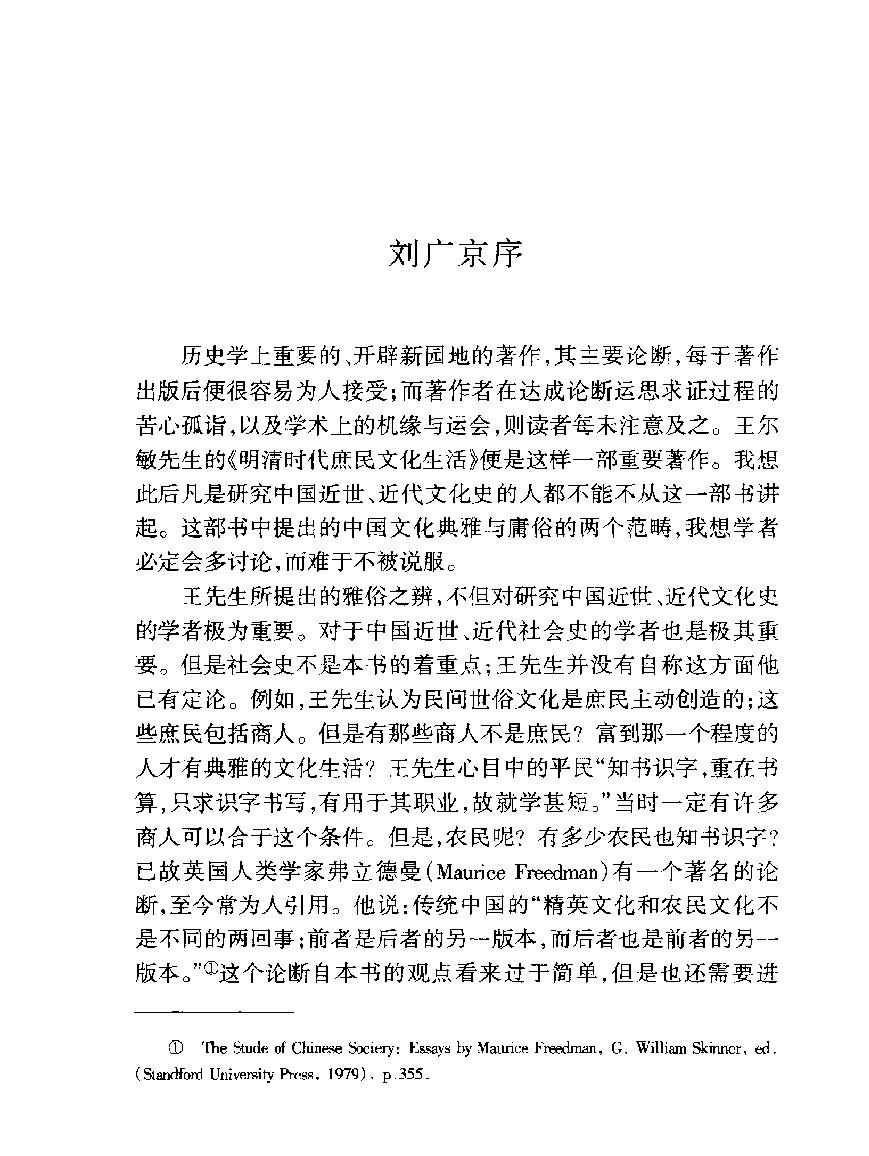 明清时代庶民文化.pdf_第10页