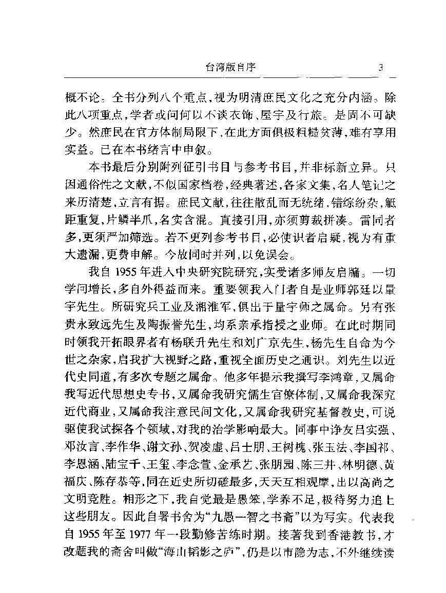 明清时代庶民文化.pdf_第8页