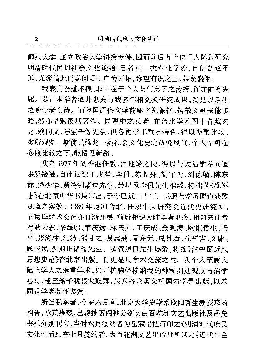 明清时代庶民文化.pdf_第4页