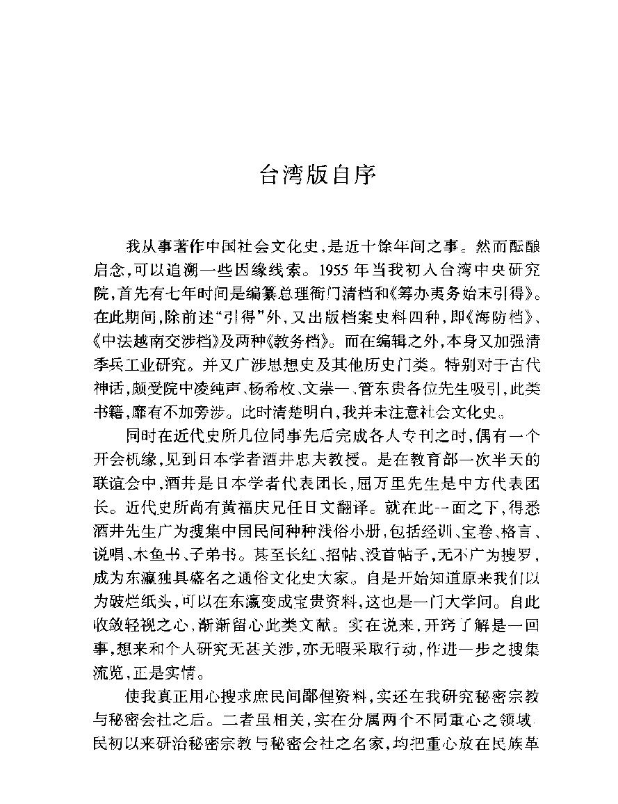 明清时代庶民文化.pdf_第6页