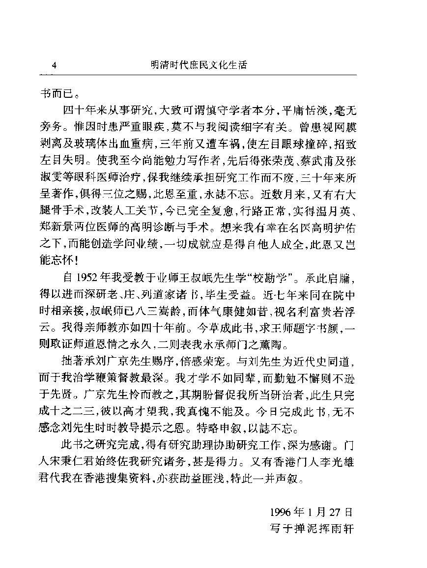 明清时代庶民文化.pdf_第9页