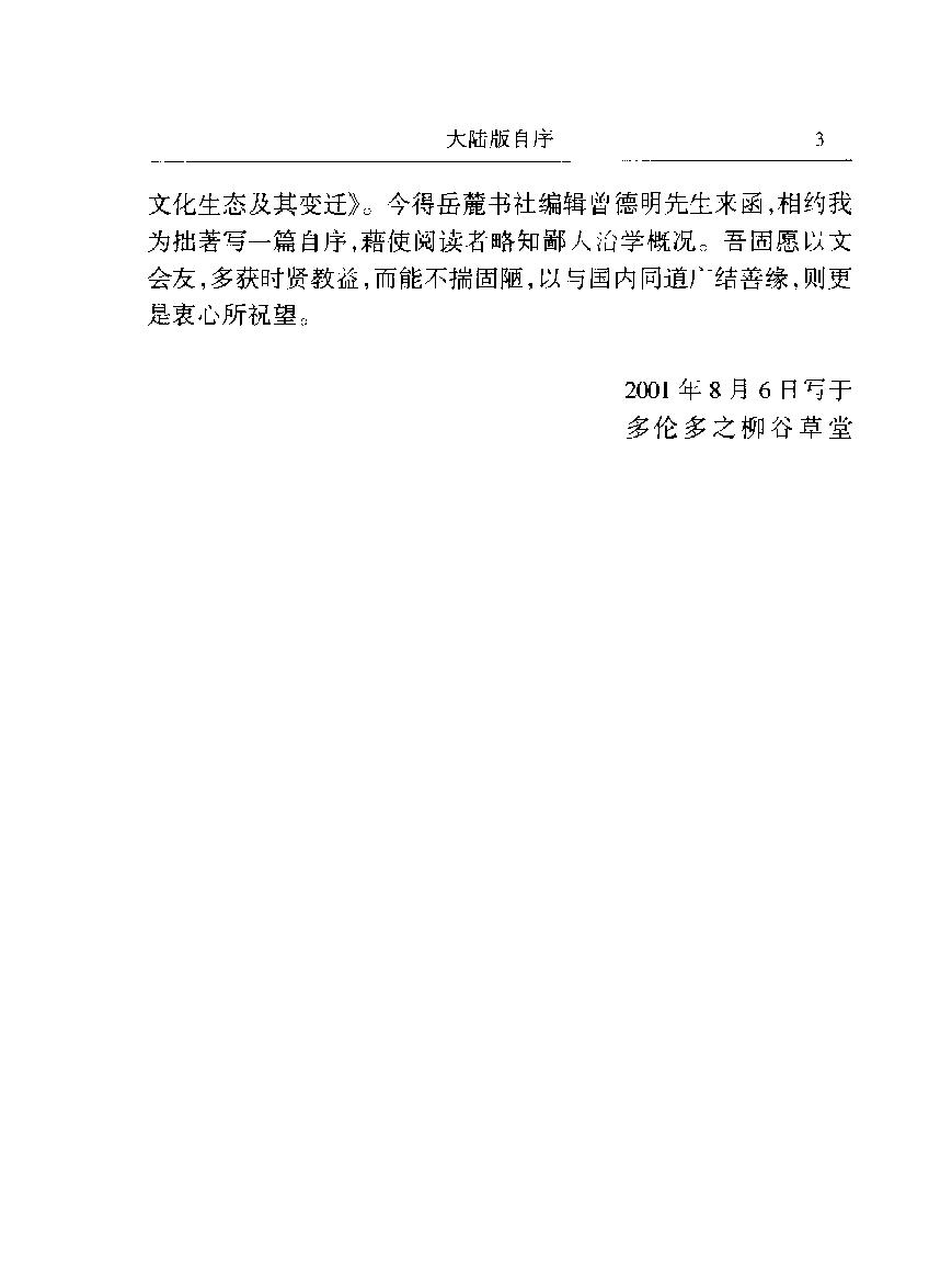 明清时代庶民文化.pdf_第5页