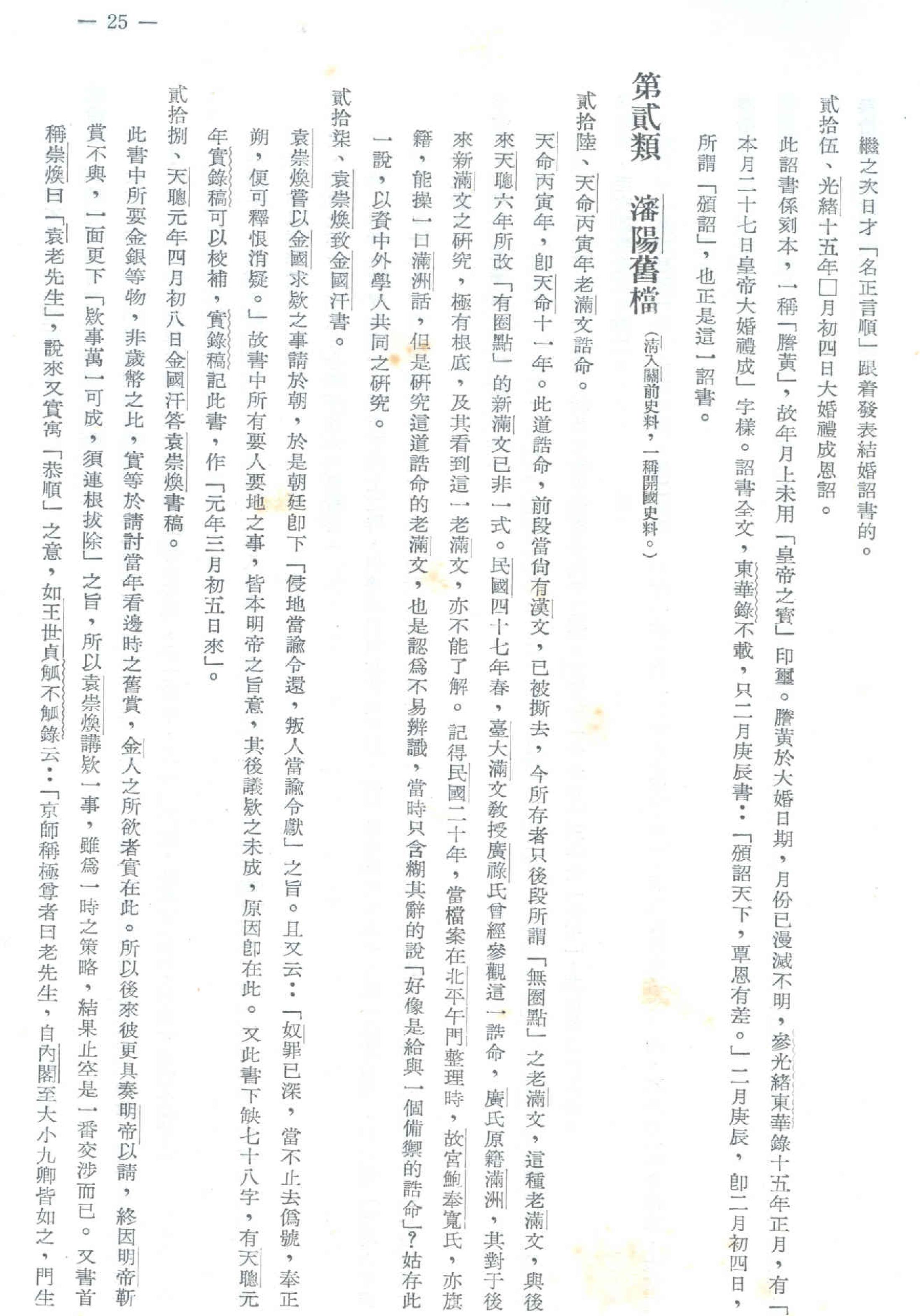 明清档案存真选辑#袁崇焕毛文龙与皇太极往来书信.pdf(5.26MB_30页)