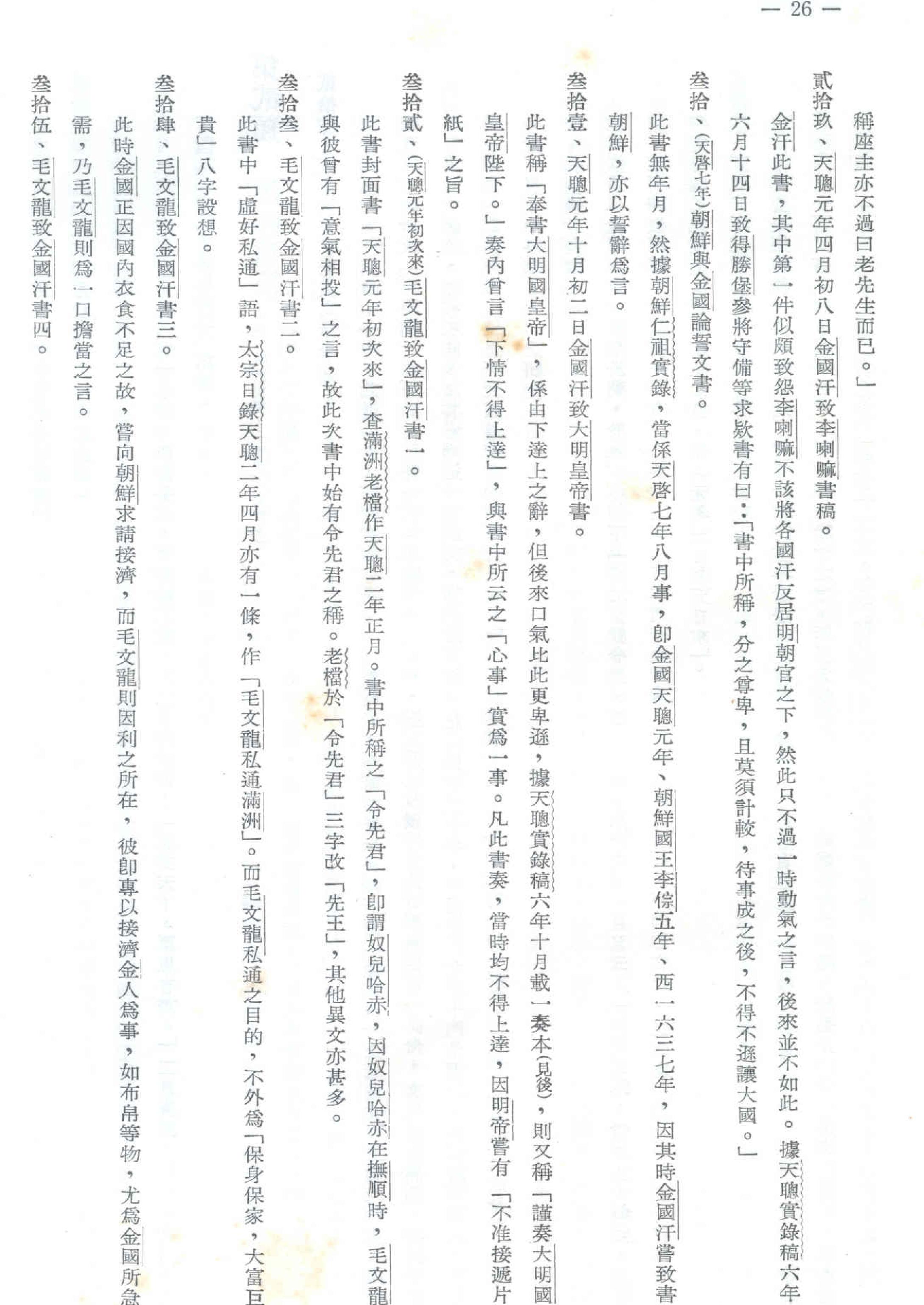 明清档案存真选辑#袁崇焕毛文龙与皇太极往来书信.pdf_第2页