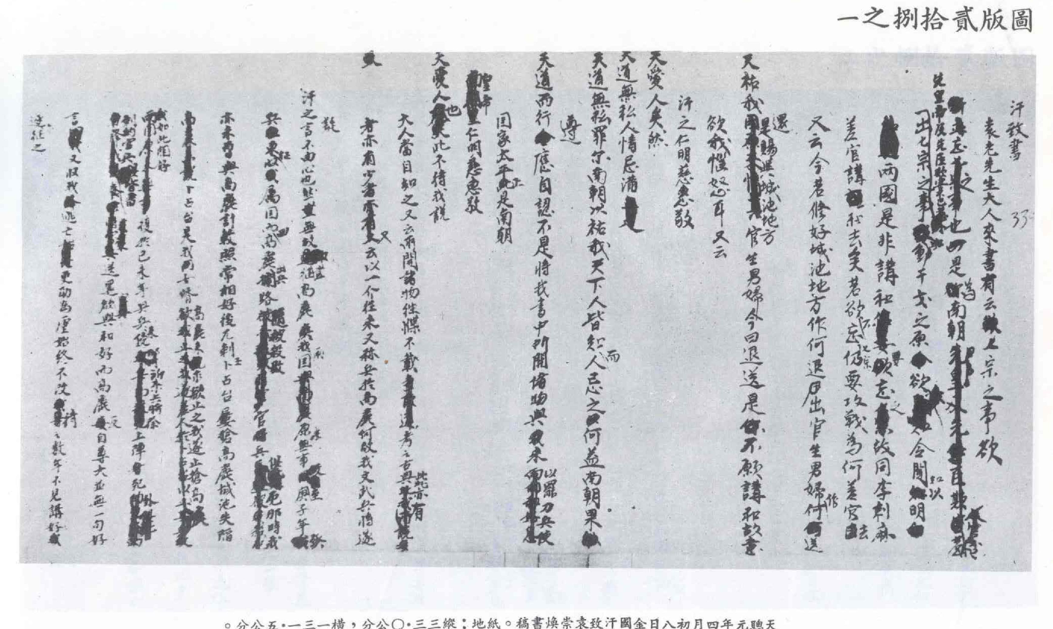 明清档案存真选辑#袁崇焕毛文龙与皇太极往来书信.pdf_第7页