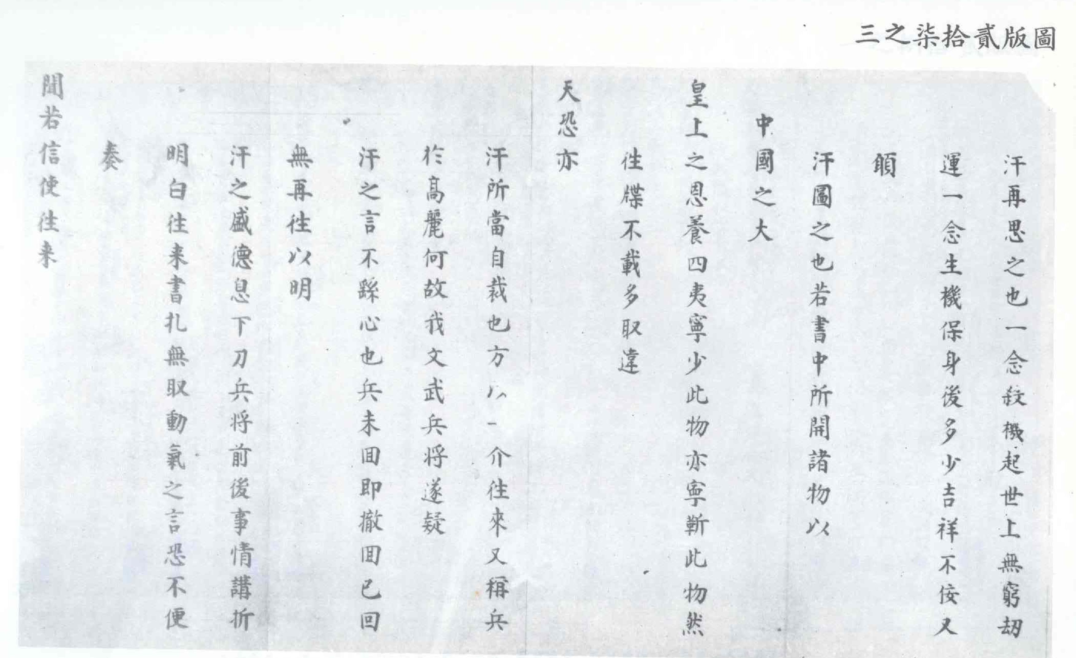 明清档案存真选辑#袁崇焕毛文龙与皇太极往来书信.pdf_第6页