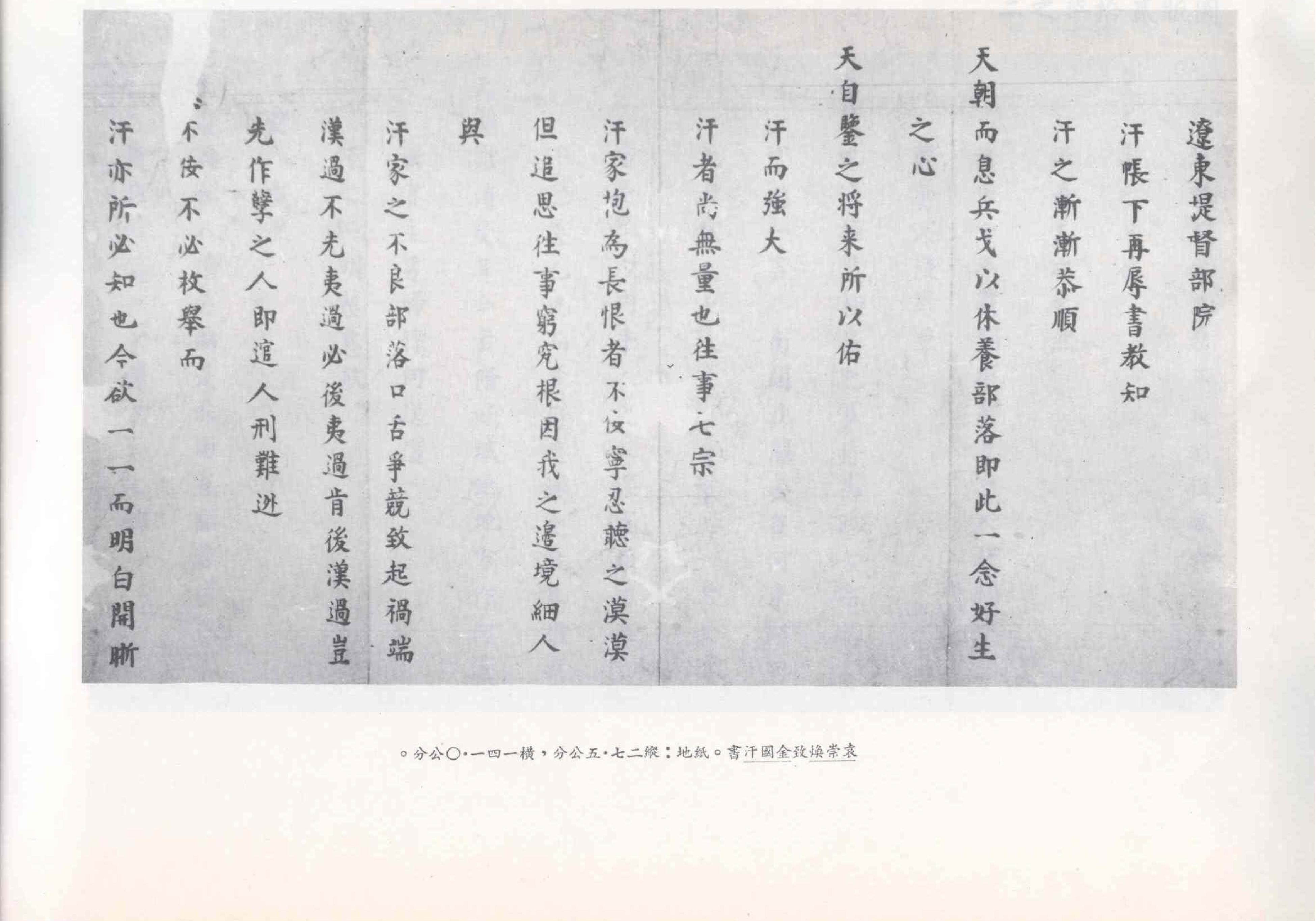 明清档案存真选辑#袁崇焕毛文龙与皇太极往来书信.pdf_第4页