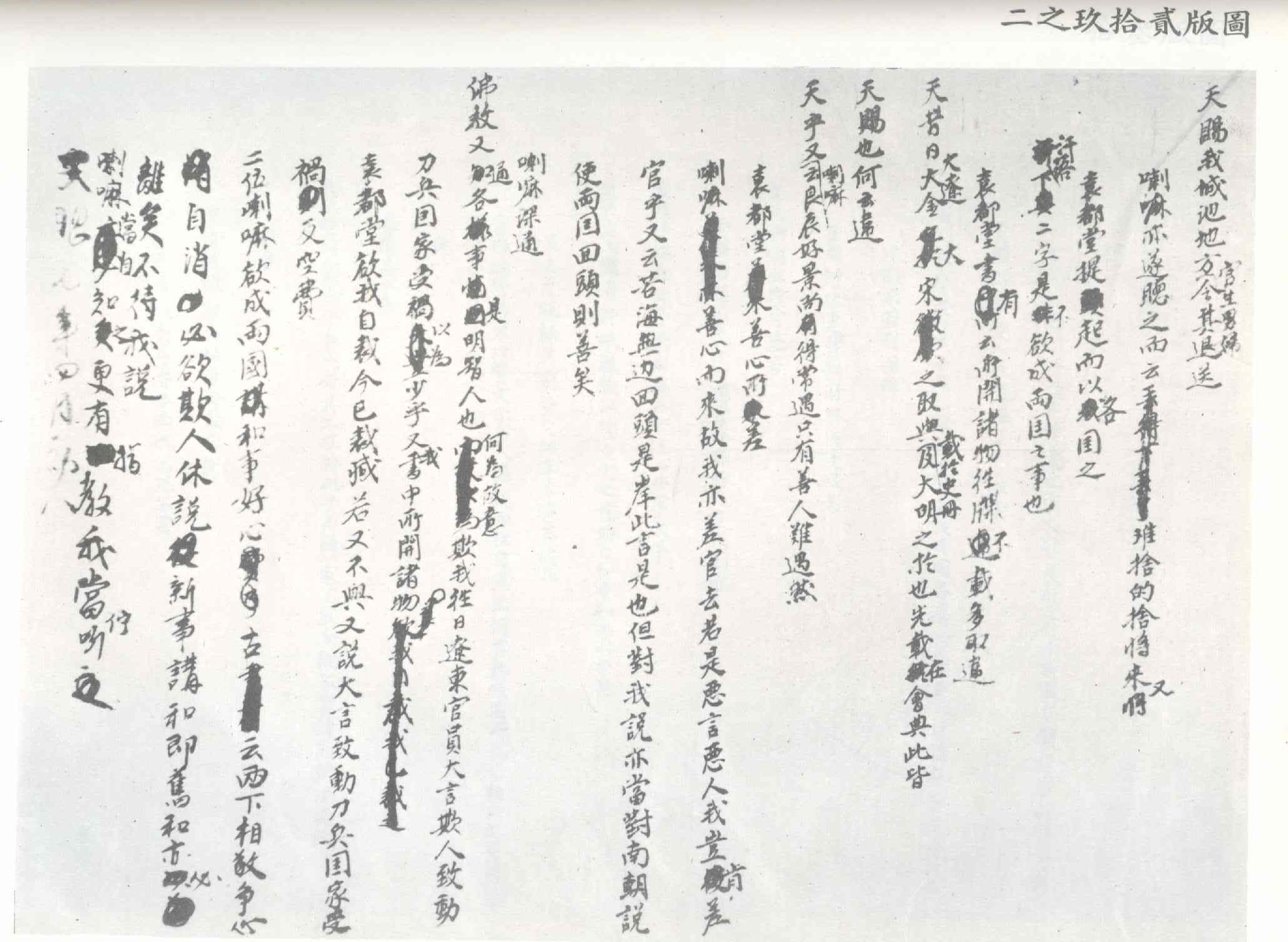 明清档案存真选辑#袁崇焕毛文龙与皇太极往来书信.pdf_第10页