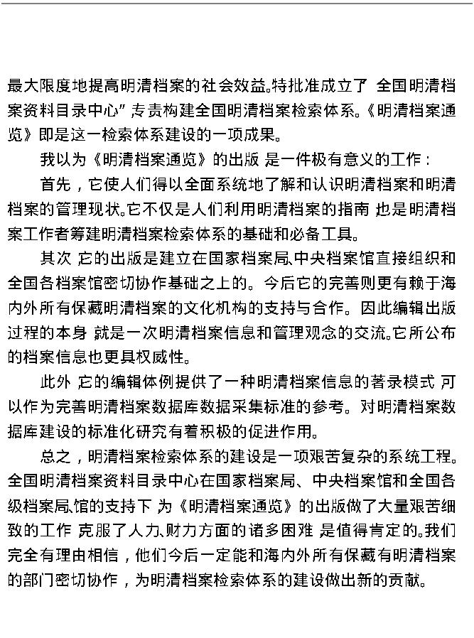 明清档案通览.pdf_第4页