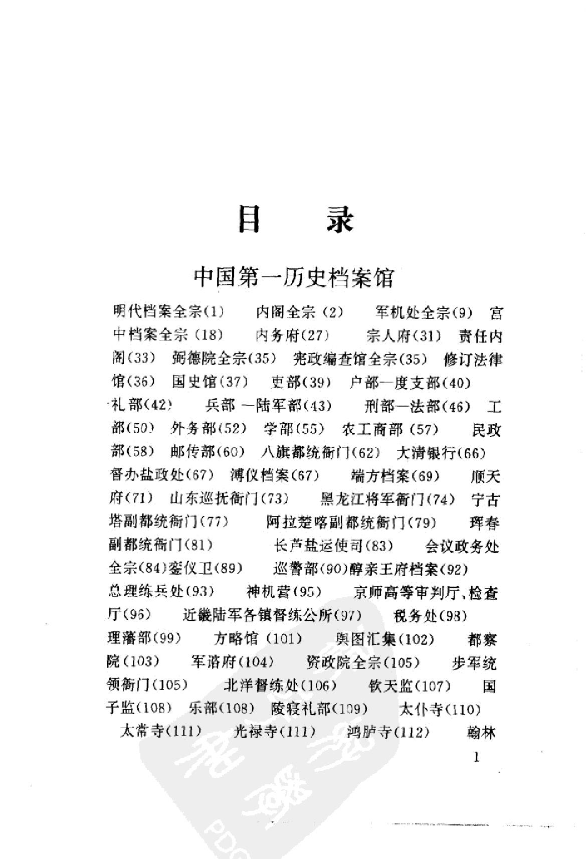 明清档案通览.pdf_第7页