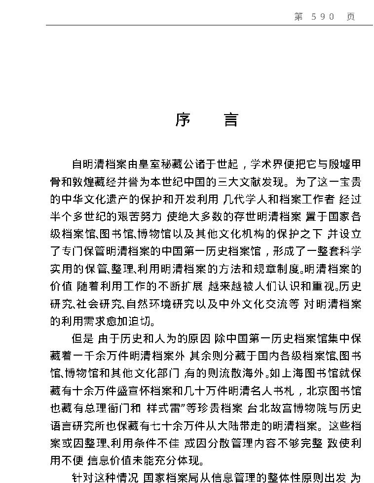 明清档案通览.pdf_第3页