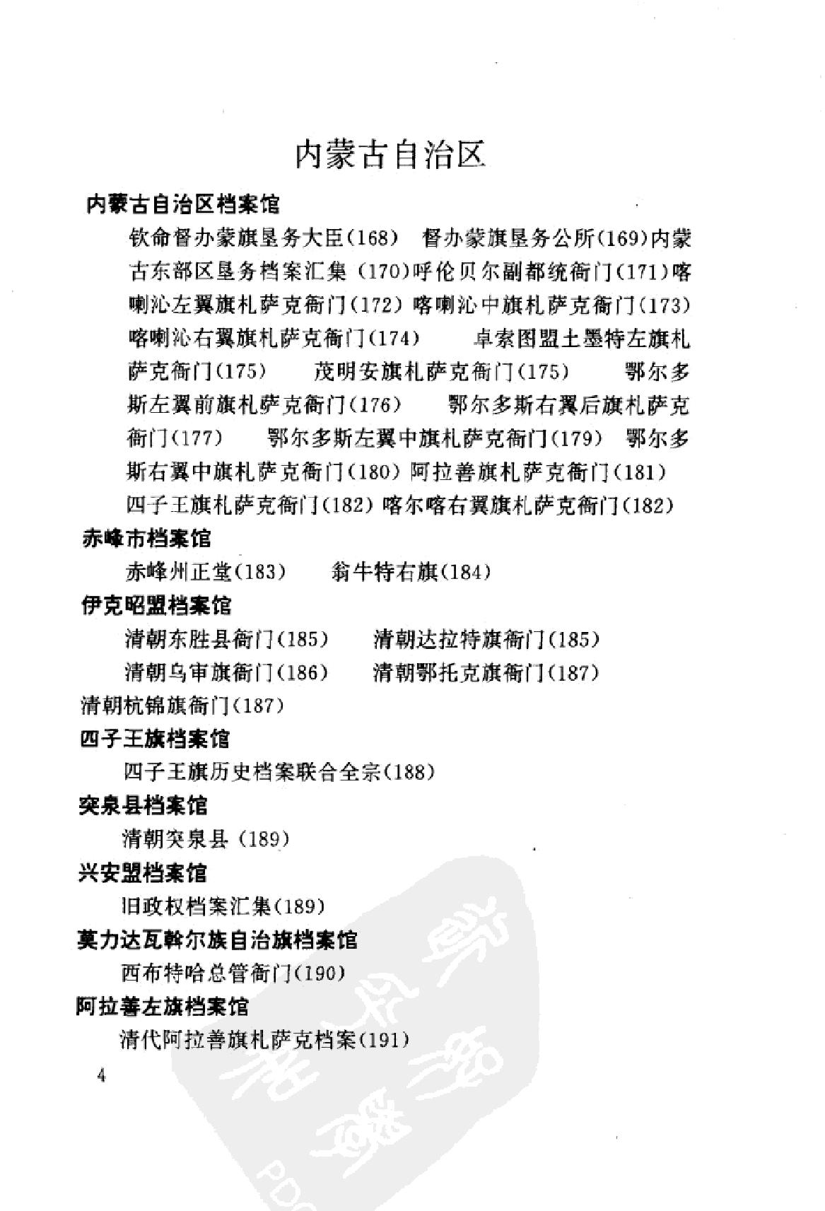 明清档案通览.pdf_第10页