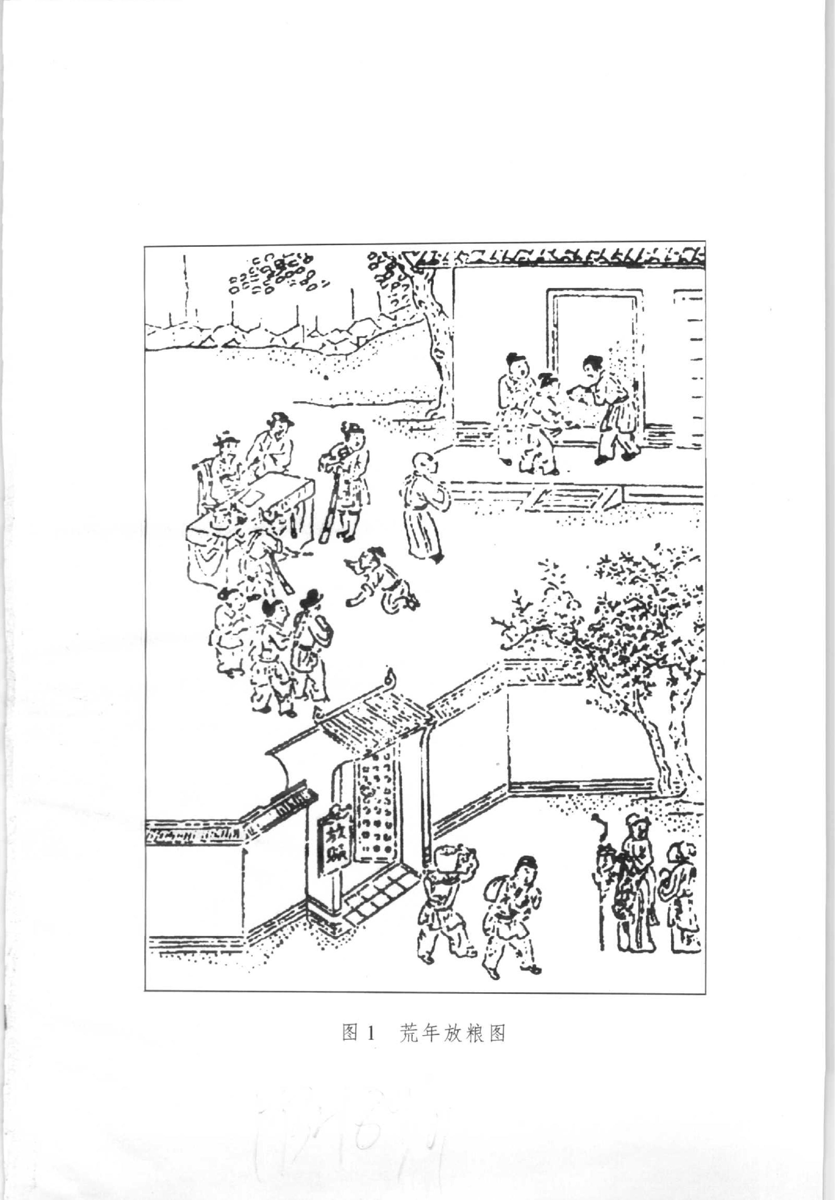 明清民间社会的秩序.pdf_第3页