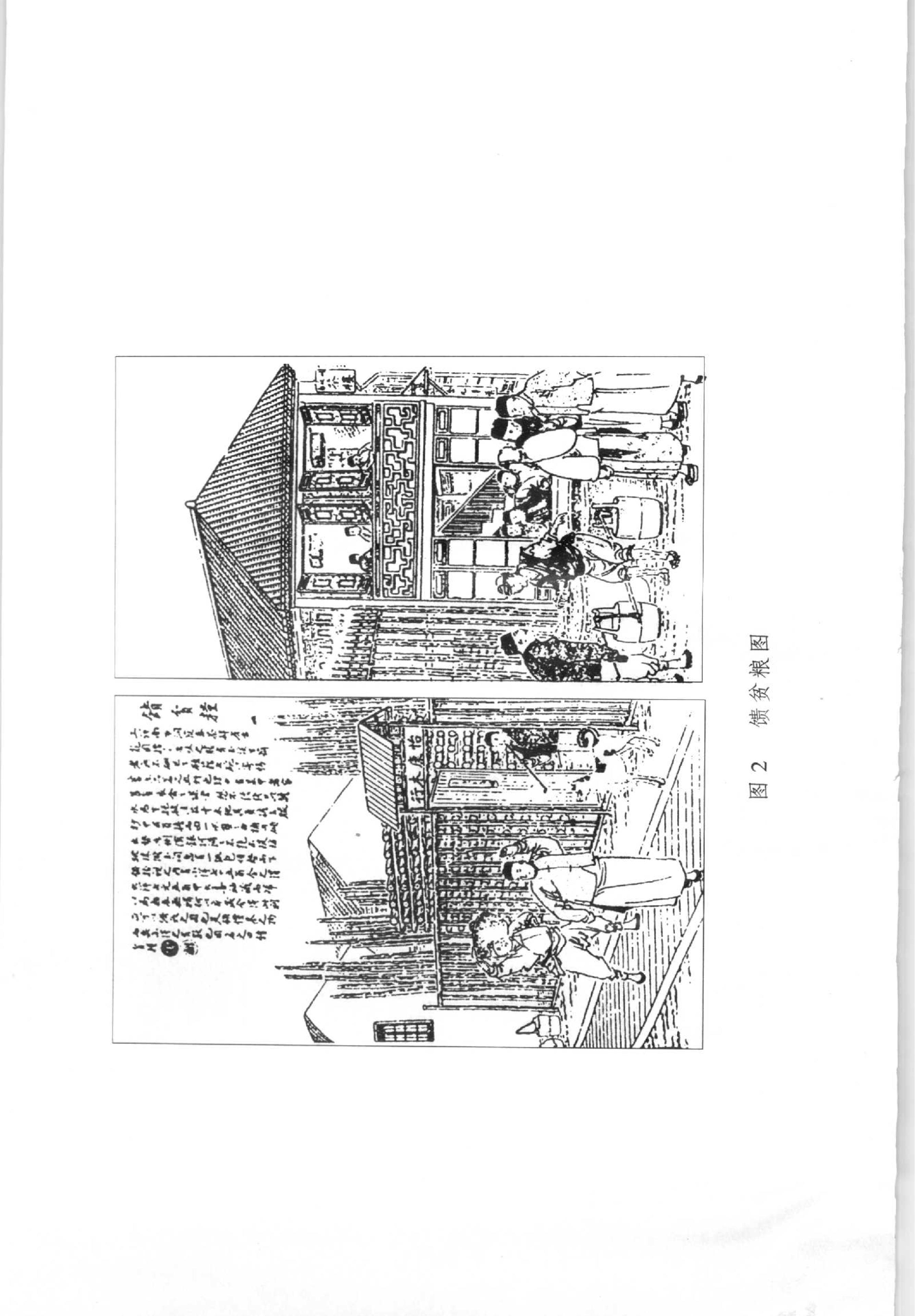 明清民间社会的秩序.pdf_第4页