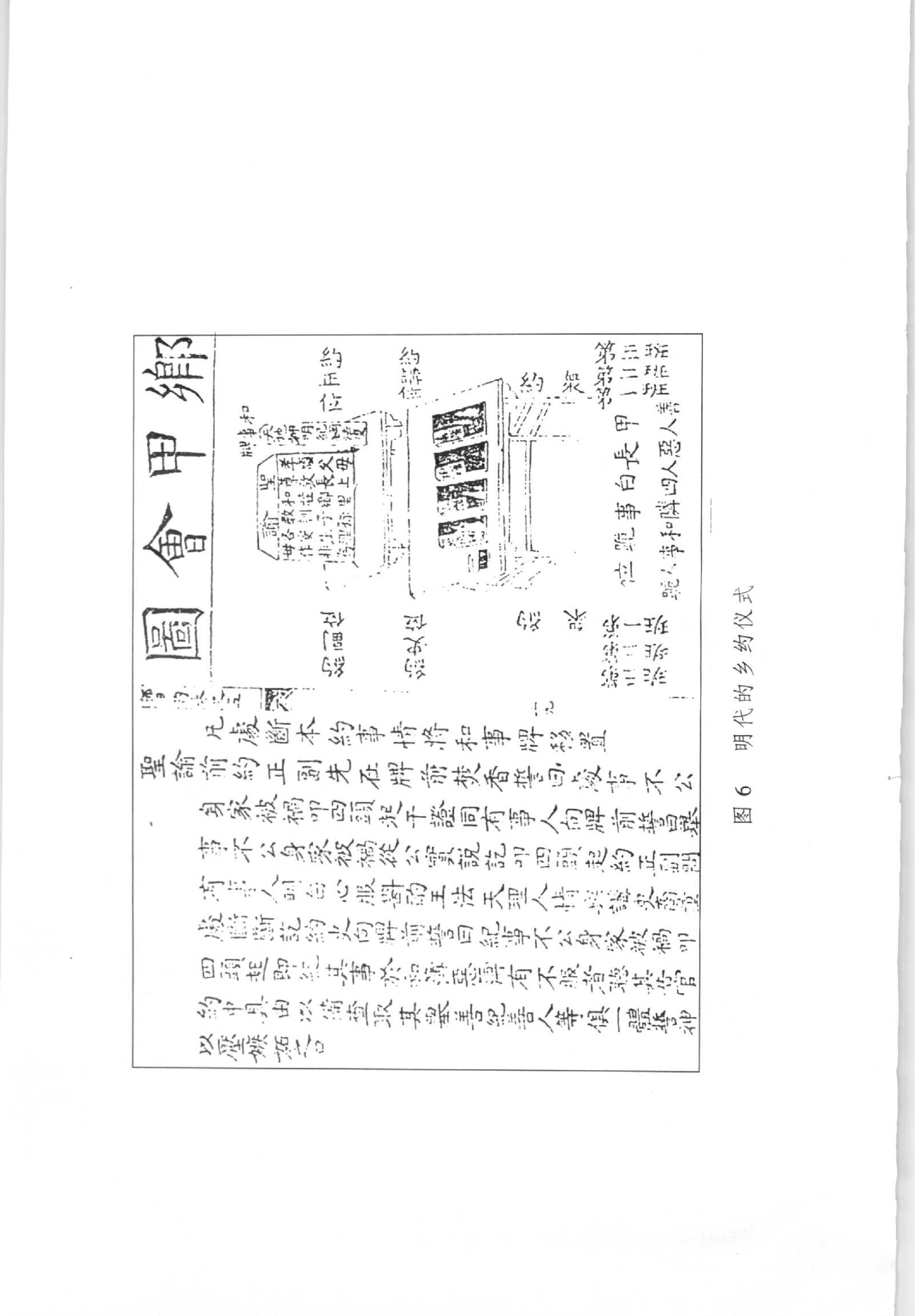 明清民间社会的秩序.pdf_第8页