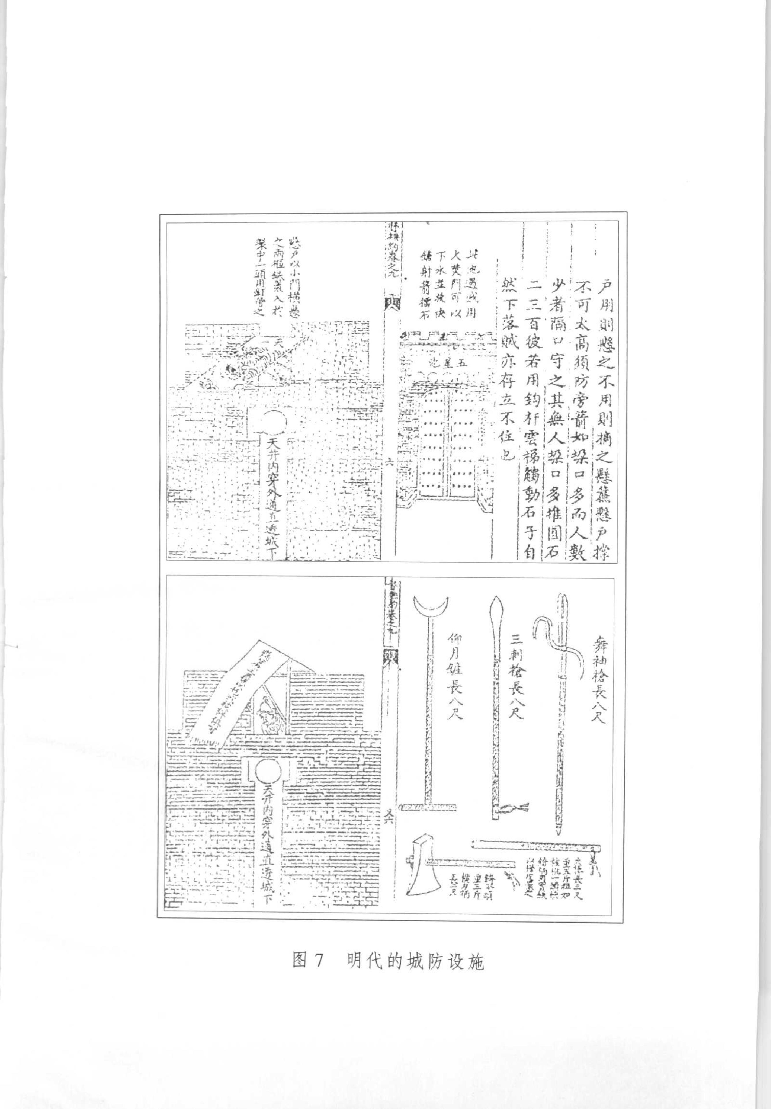 明清民间社会的秩序.pdf_第9页