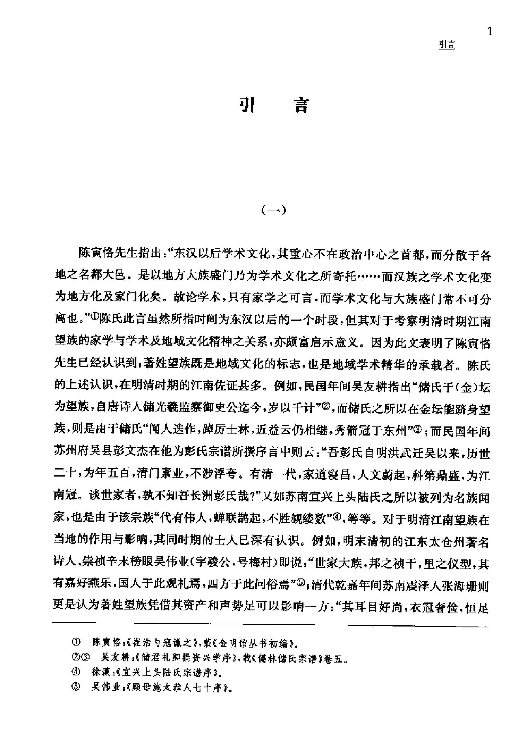 明清江南着姓望族史#吴仁安.pdf_第7页