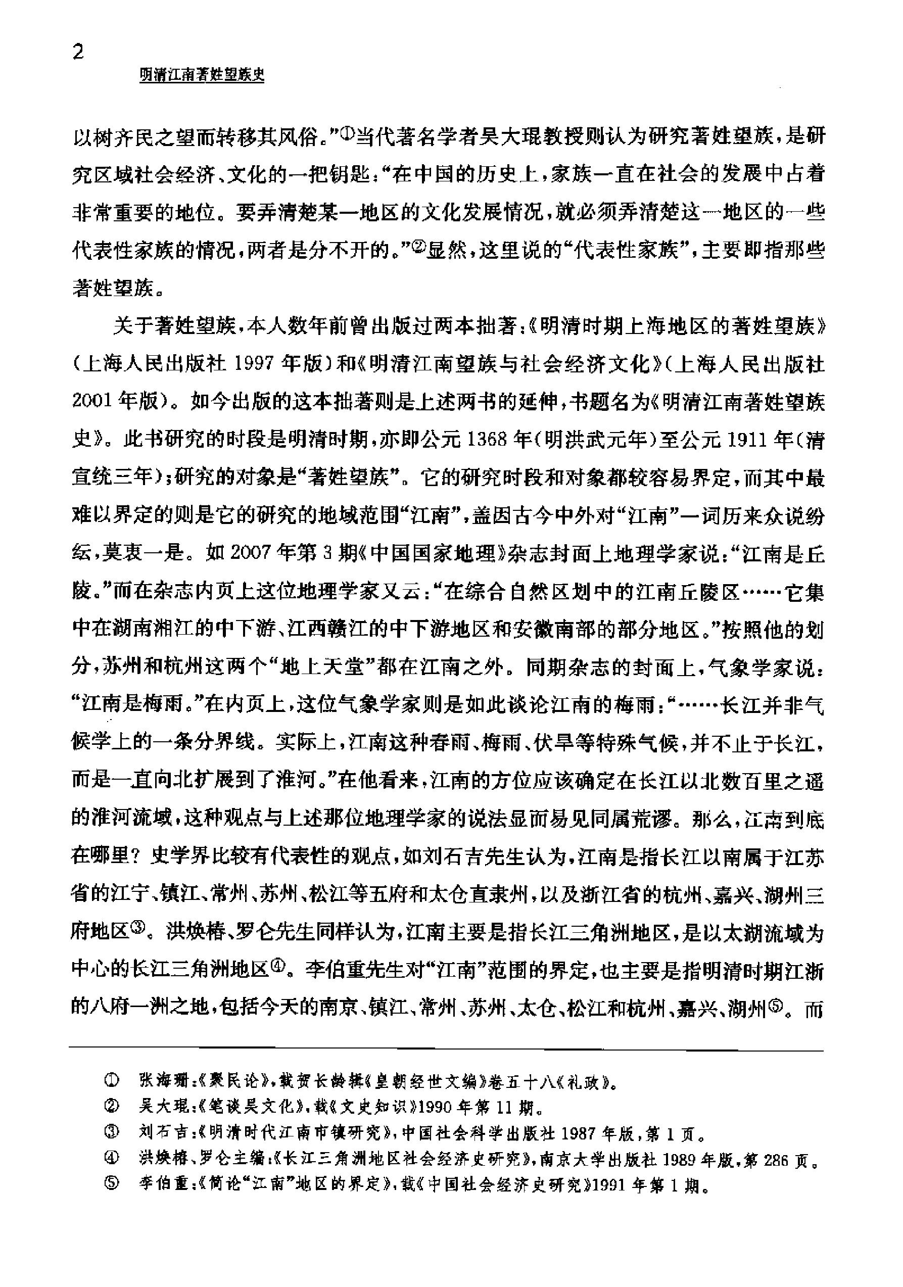 明清江南着姓望族史#吴仁安.pdf_第8页