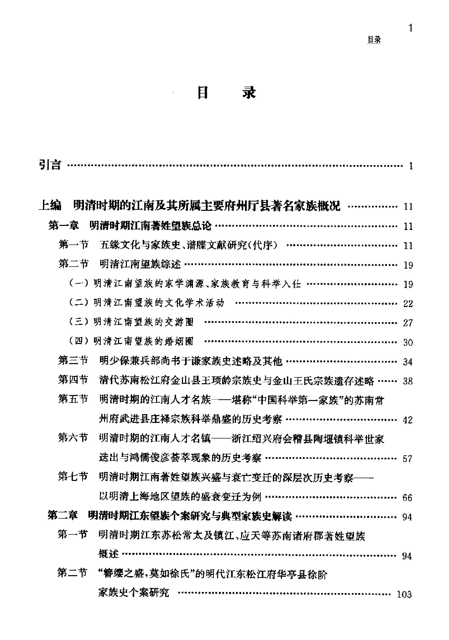 明清江南着姓望族史#吴仁安.pdf_第4页