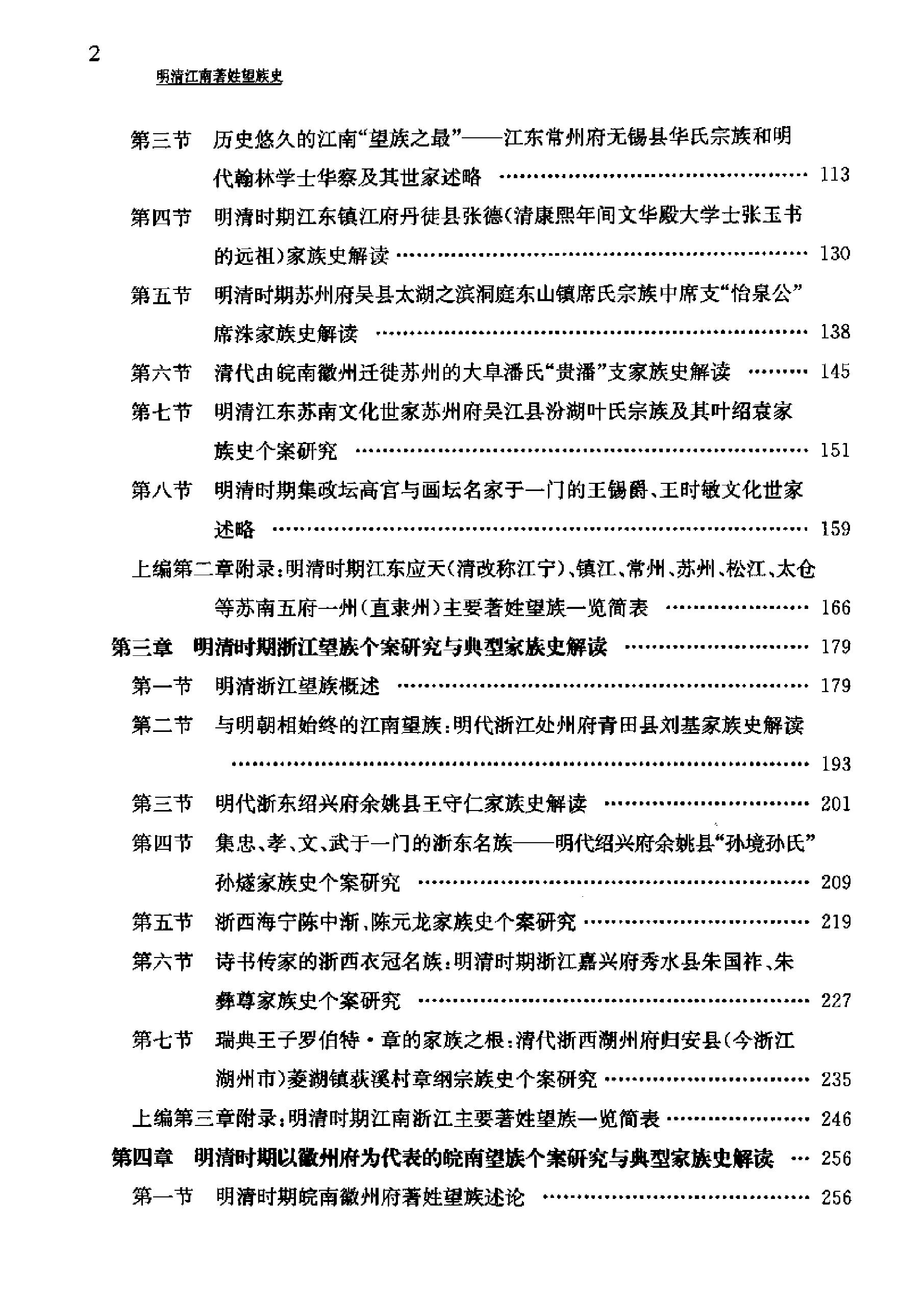 明清江南着姓望族史#吴仁安.pdf_第5页