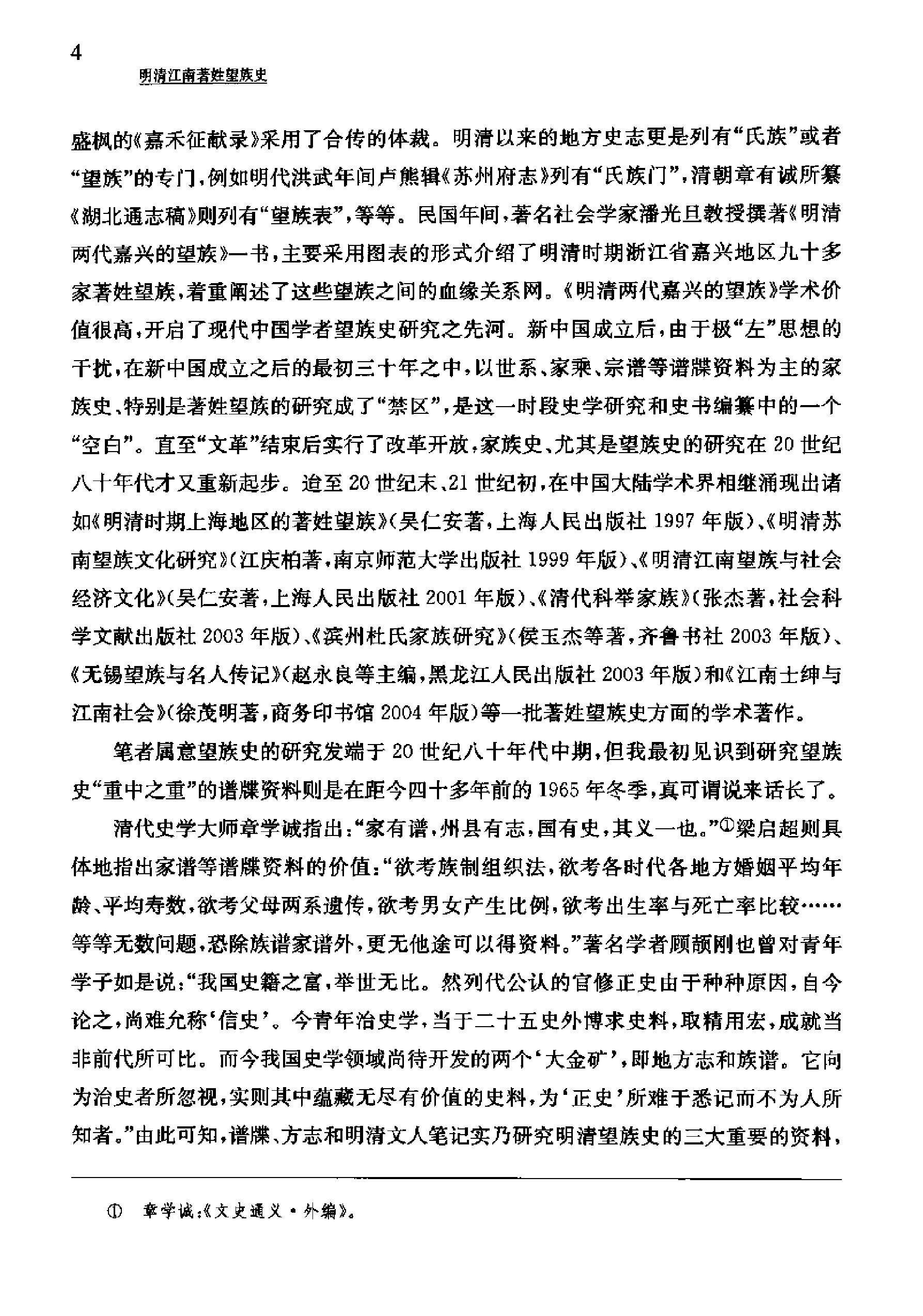 明清江南着姓望族史#吴仁安.pdf_第10页