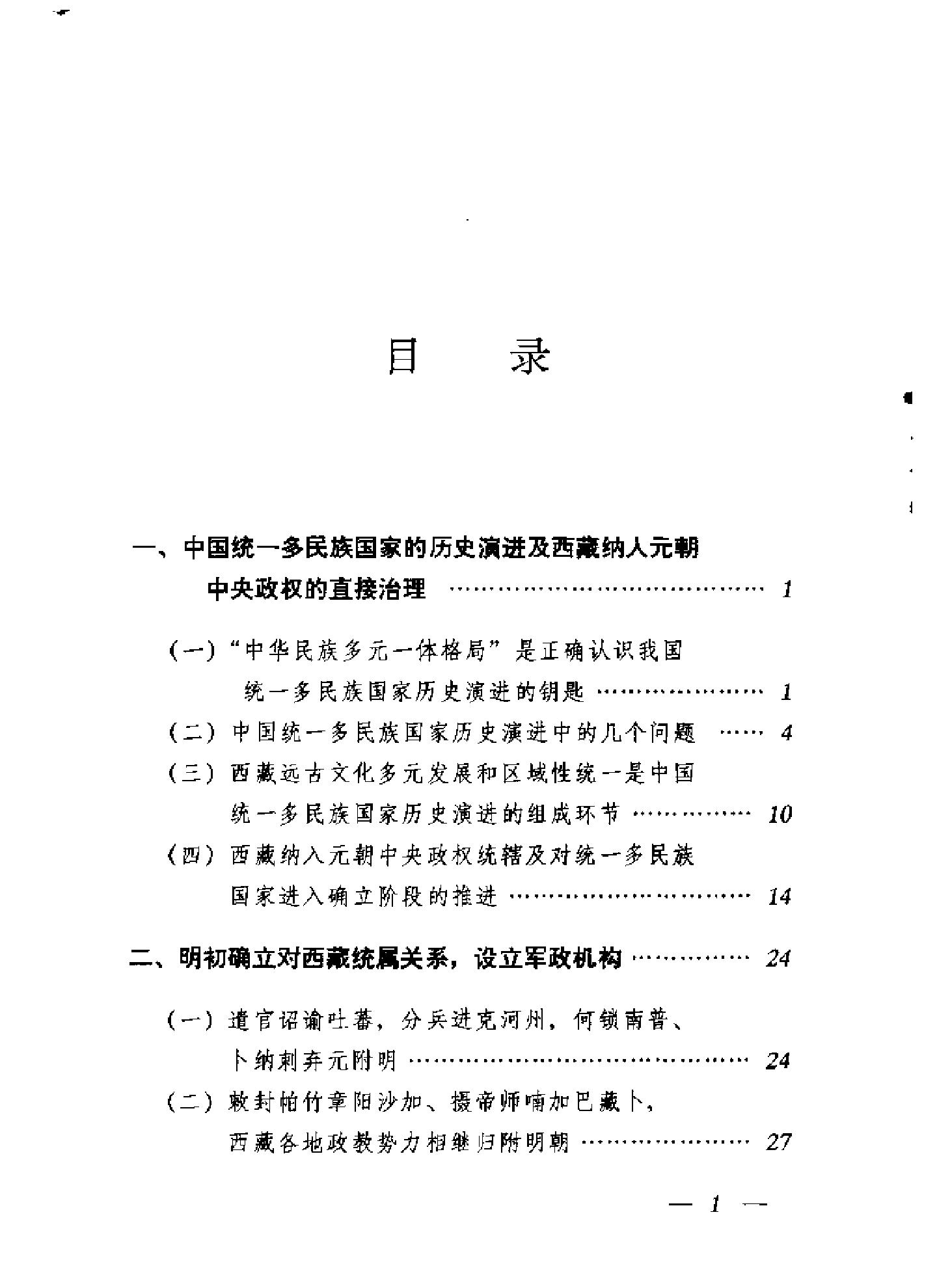 明清治藏史要顾祖成编著#西藏人民出版社#齐.pdf_第4页