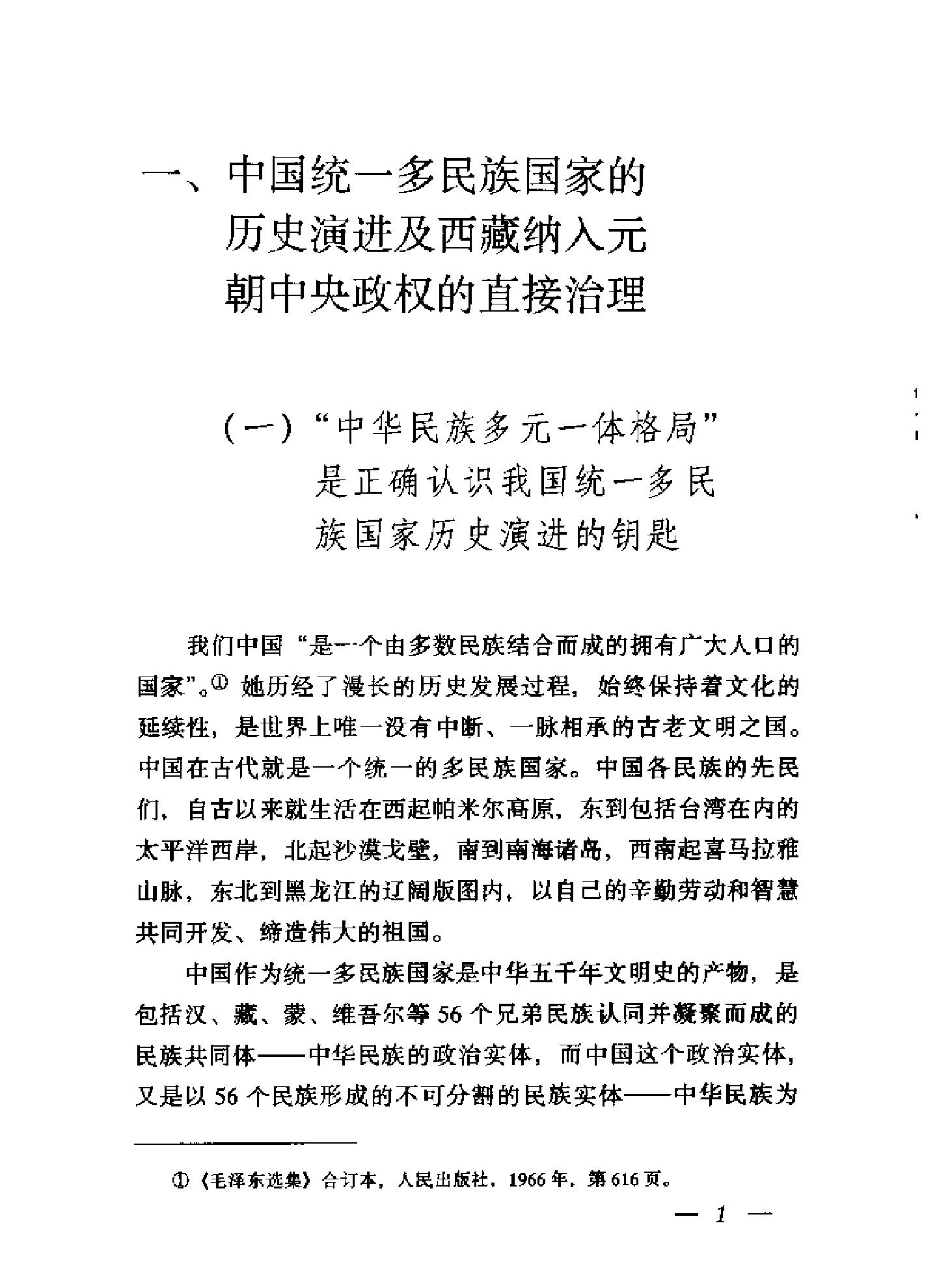 明清治藏史要顾祖成编著#西藏人民出版社#齐.pdf_第8页