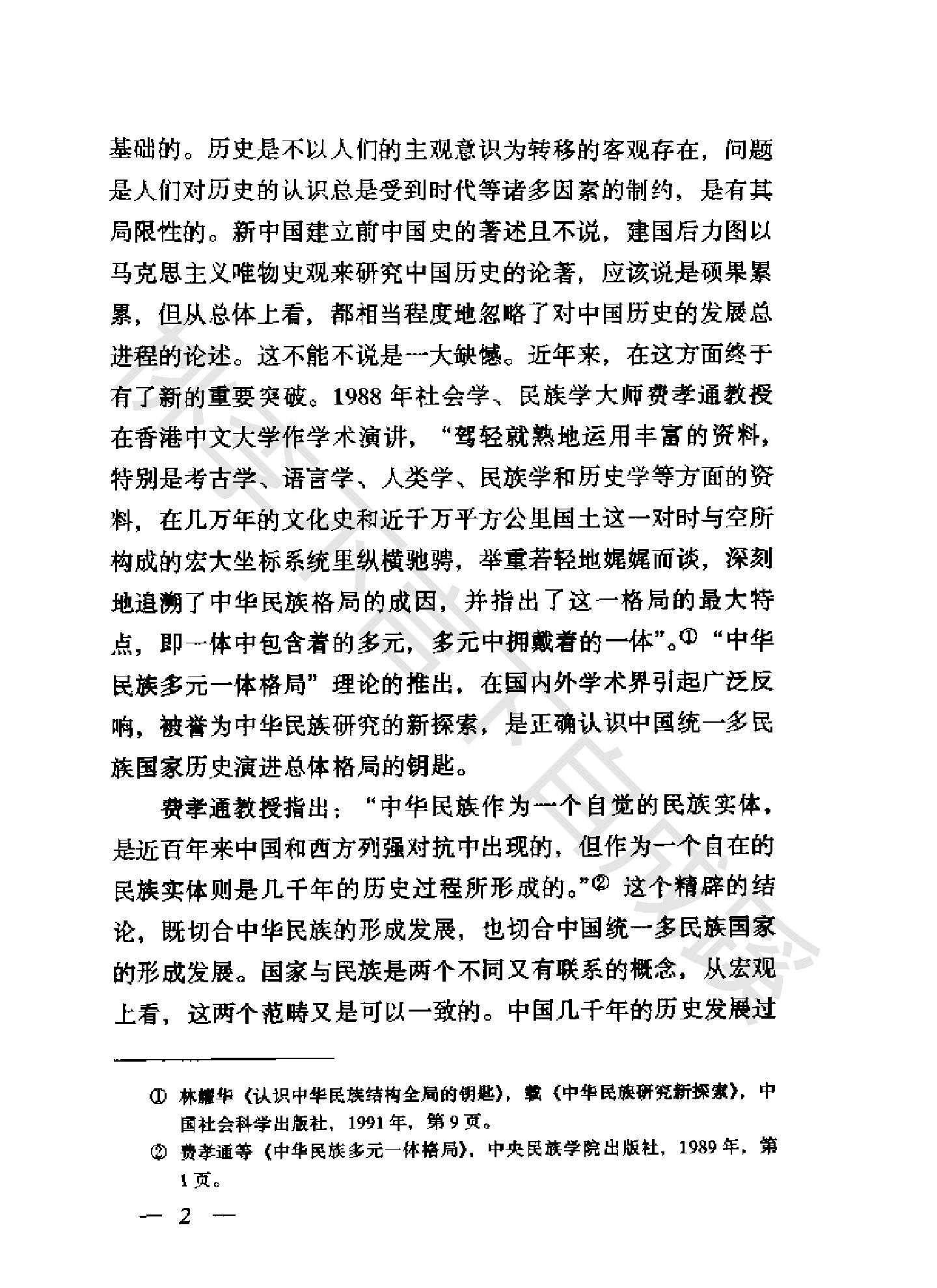 明清治藏史要顾祖成编著#西藏人民出版社#齐.pdf_第9页