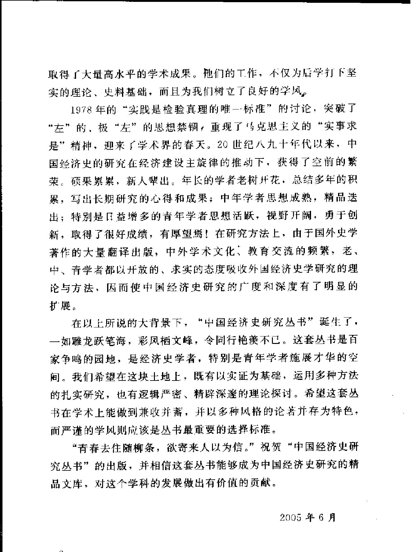 明清海疆政策与中国社会发展.pdf_第5页