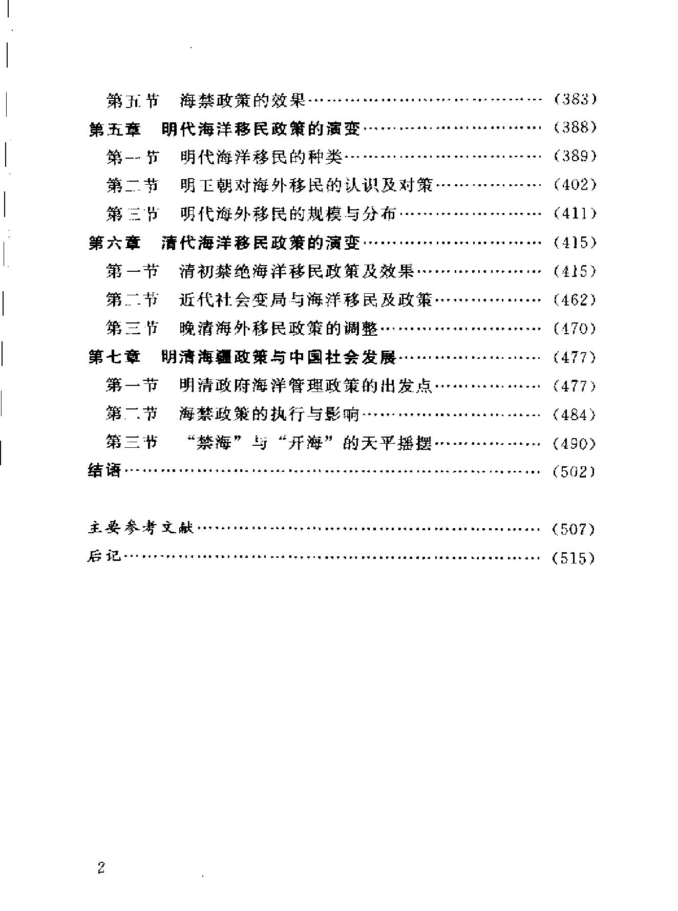 明清海疆政策与中国社会发展.pdf_第7页