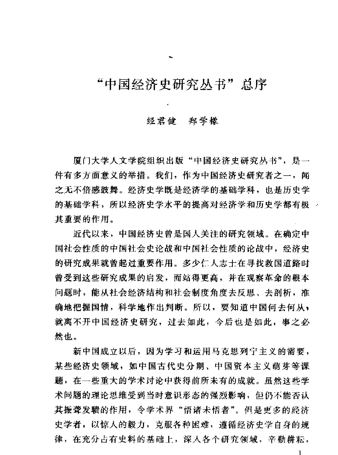 明清海疆政策与中国社会发展.pdf_第4页