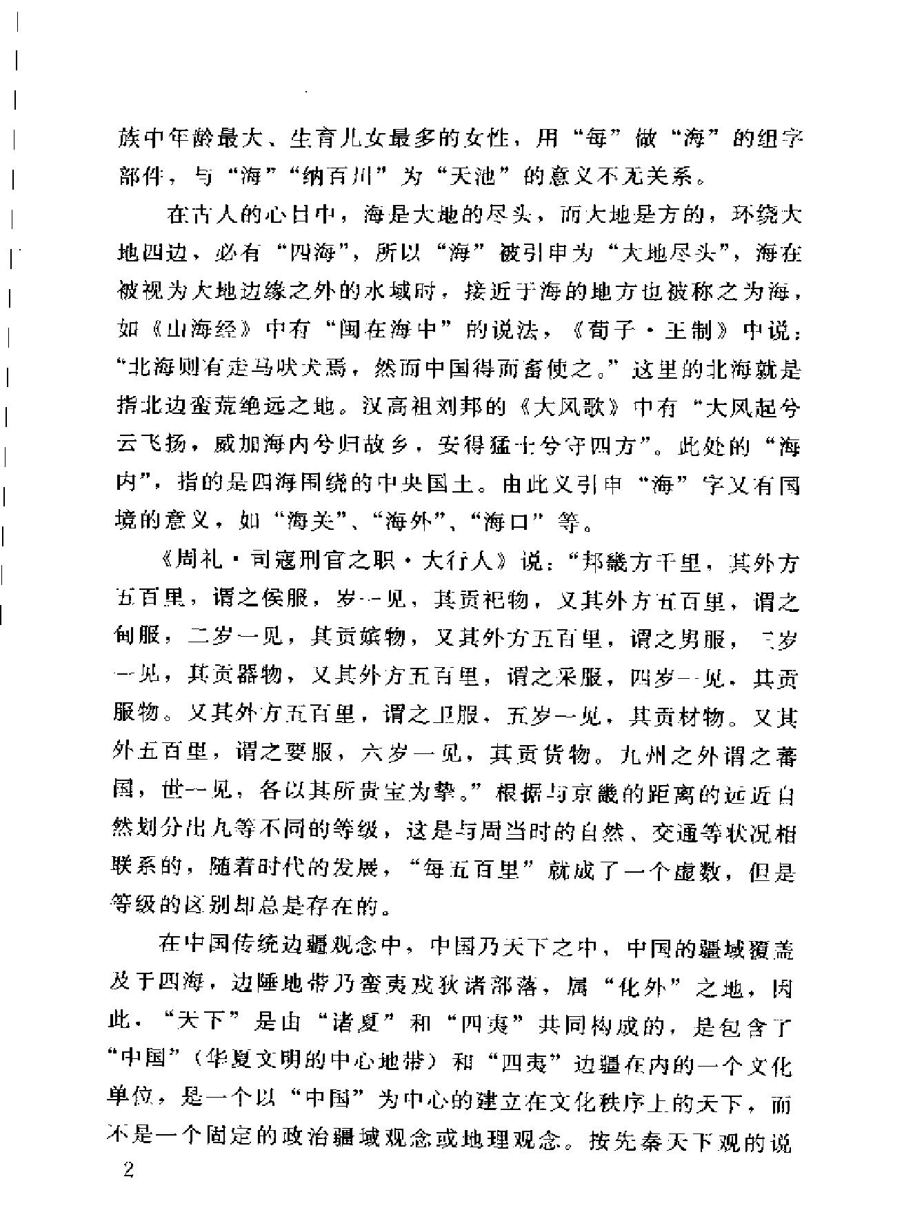 明清海疆政策与中国社会发展.pdf_第9页