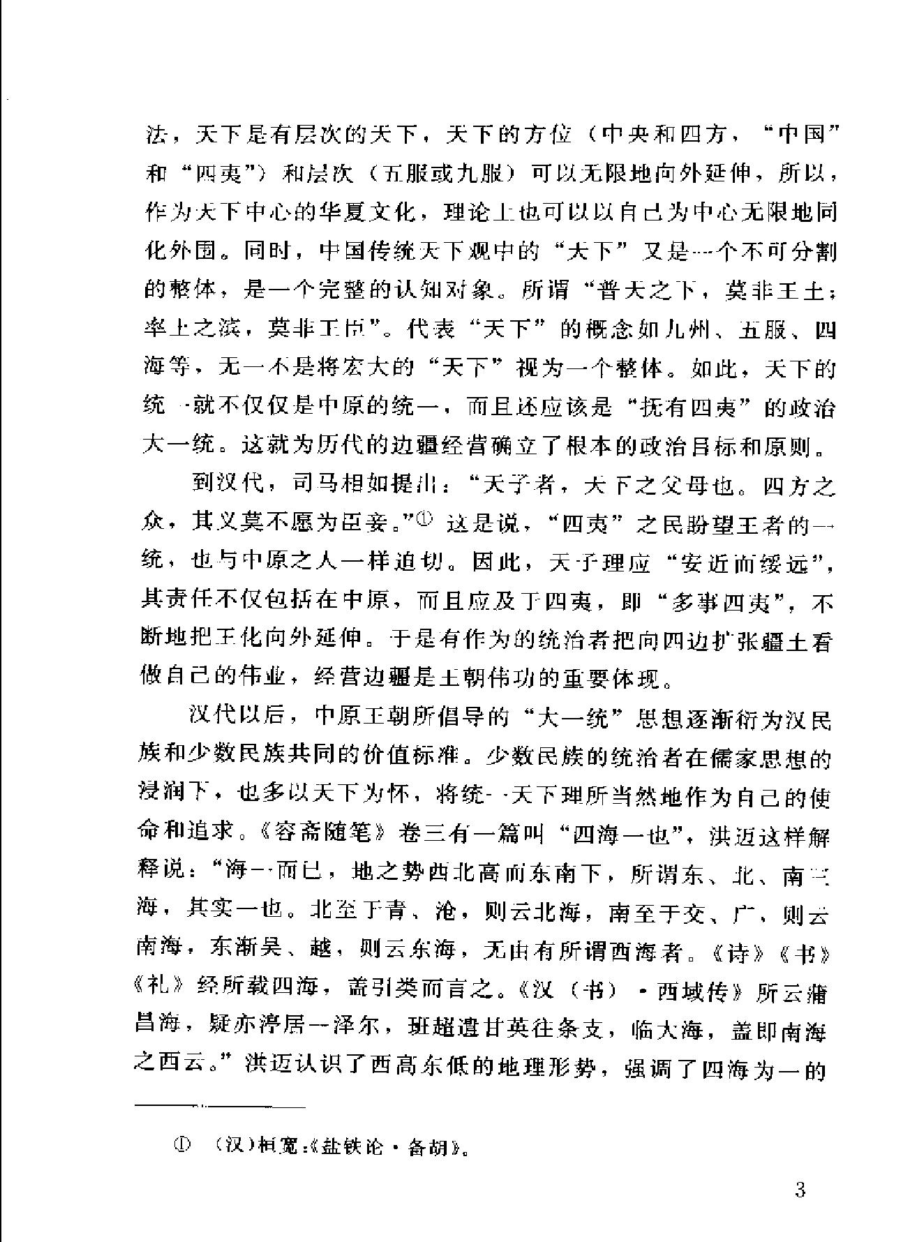 明清海疆政策与中国社会发展.pdf_第10页