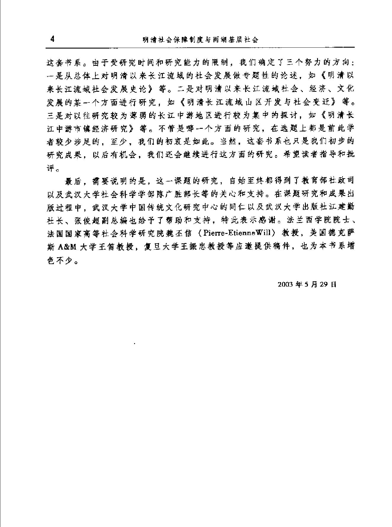 明清社会保障制度与两湖基层社会#.pdf_第8页