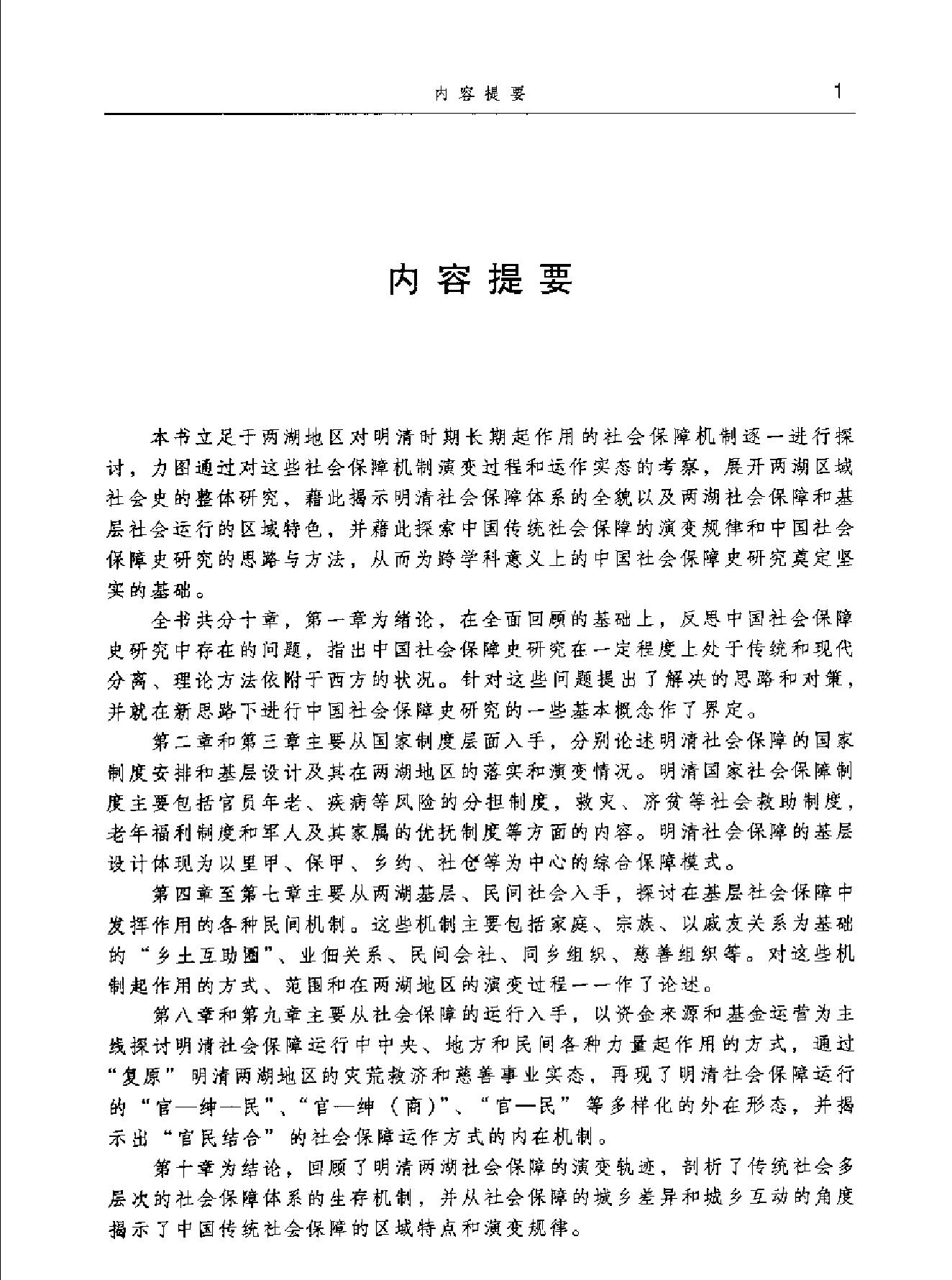 明清社会保障制度与两湖基层社会#.pdf_第4页