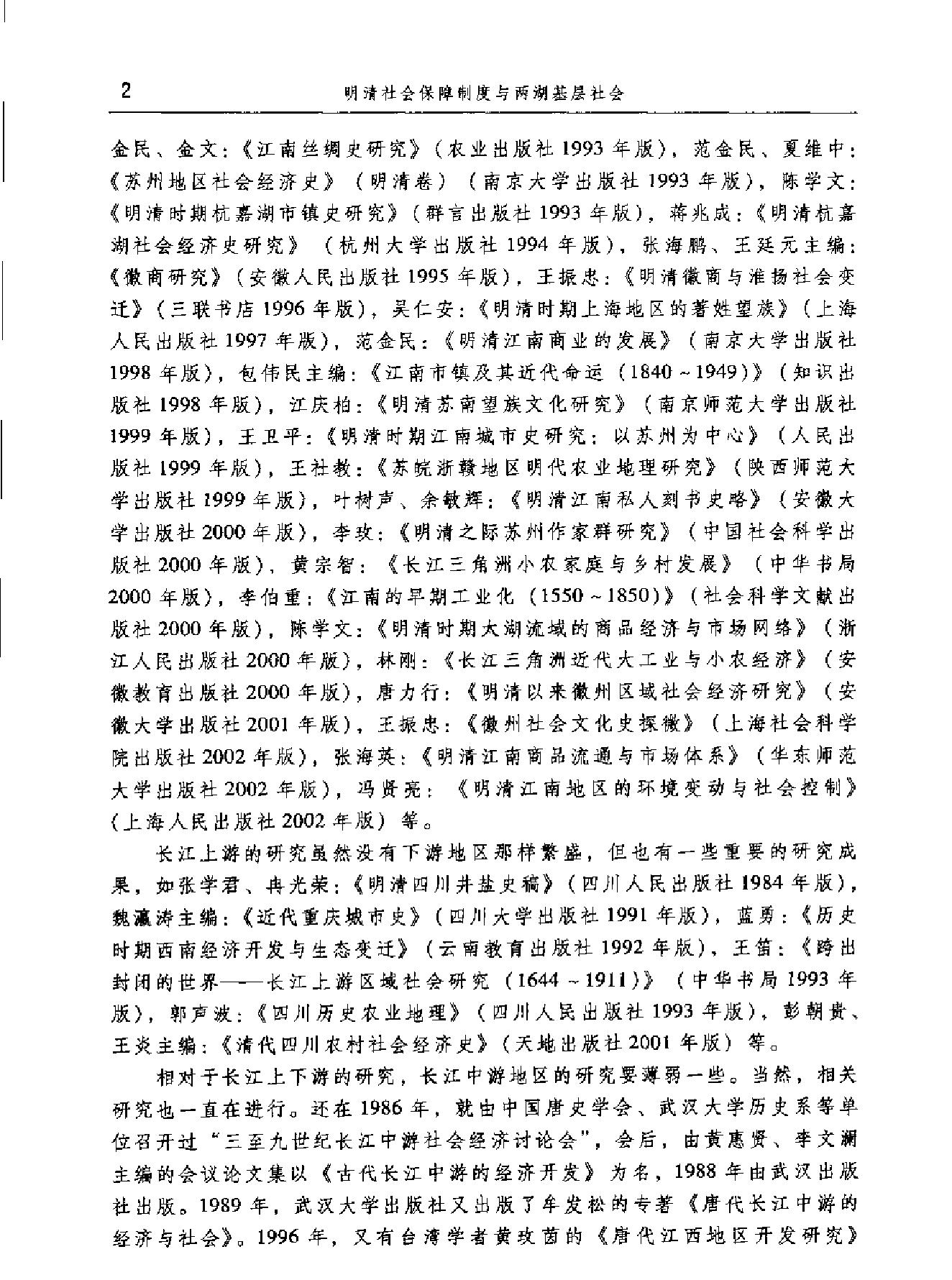 明清社会保障制度与两湖基层社会#.pdf_第6页