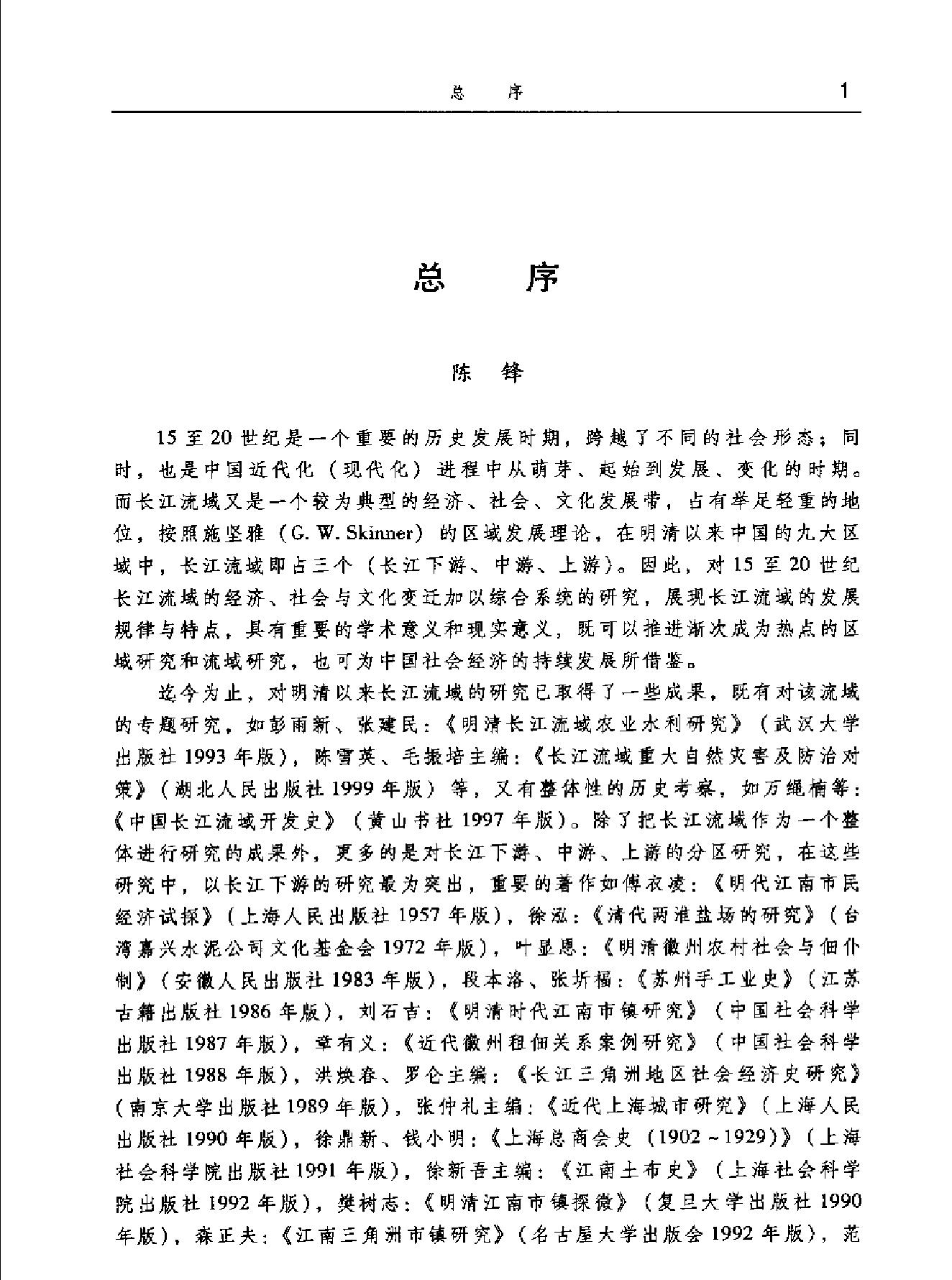 明清社会保障制度与两湖基层社会#.pdf_第5页