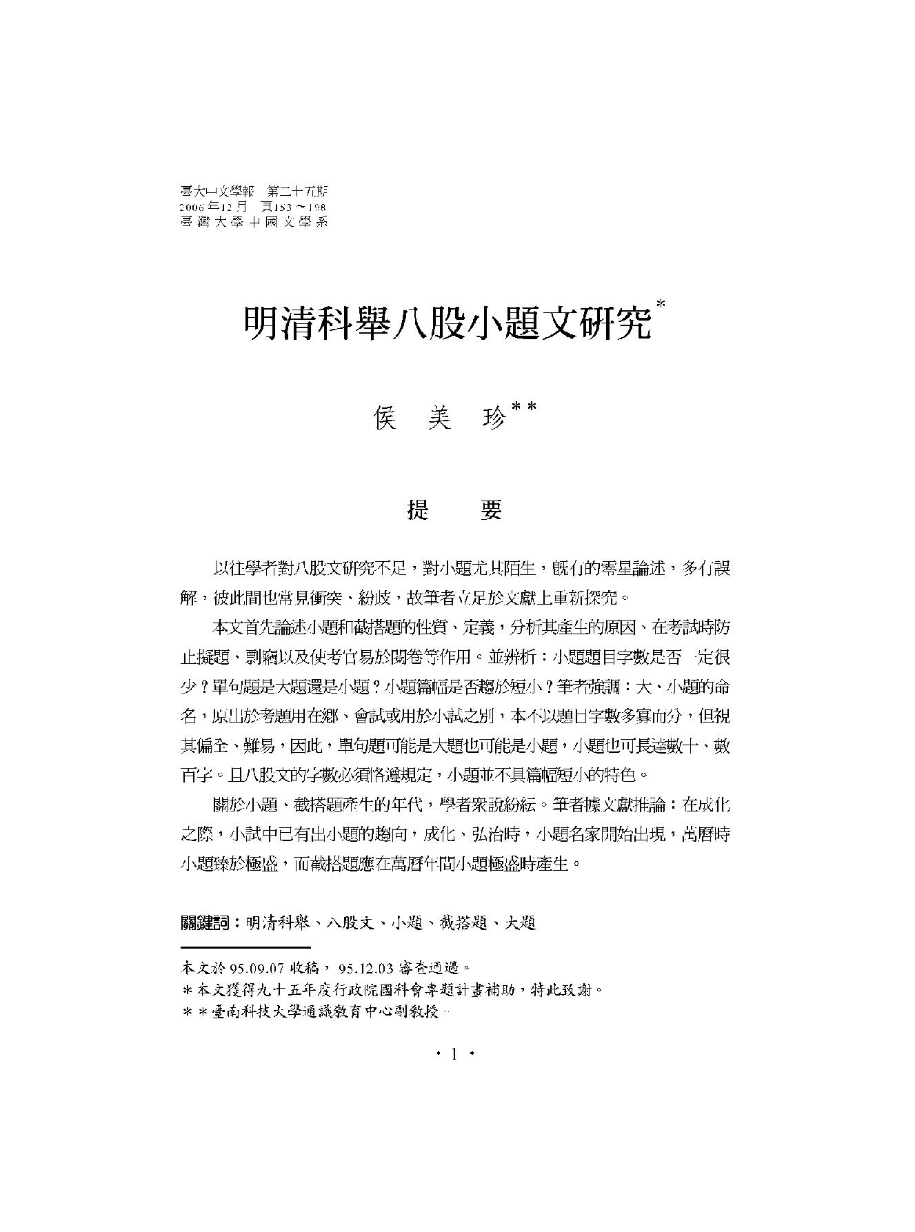 明清科举八股小题文研究.pdf_第1页