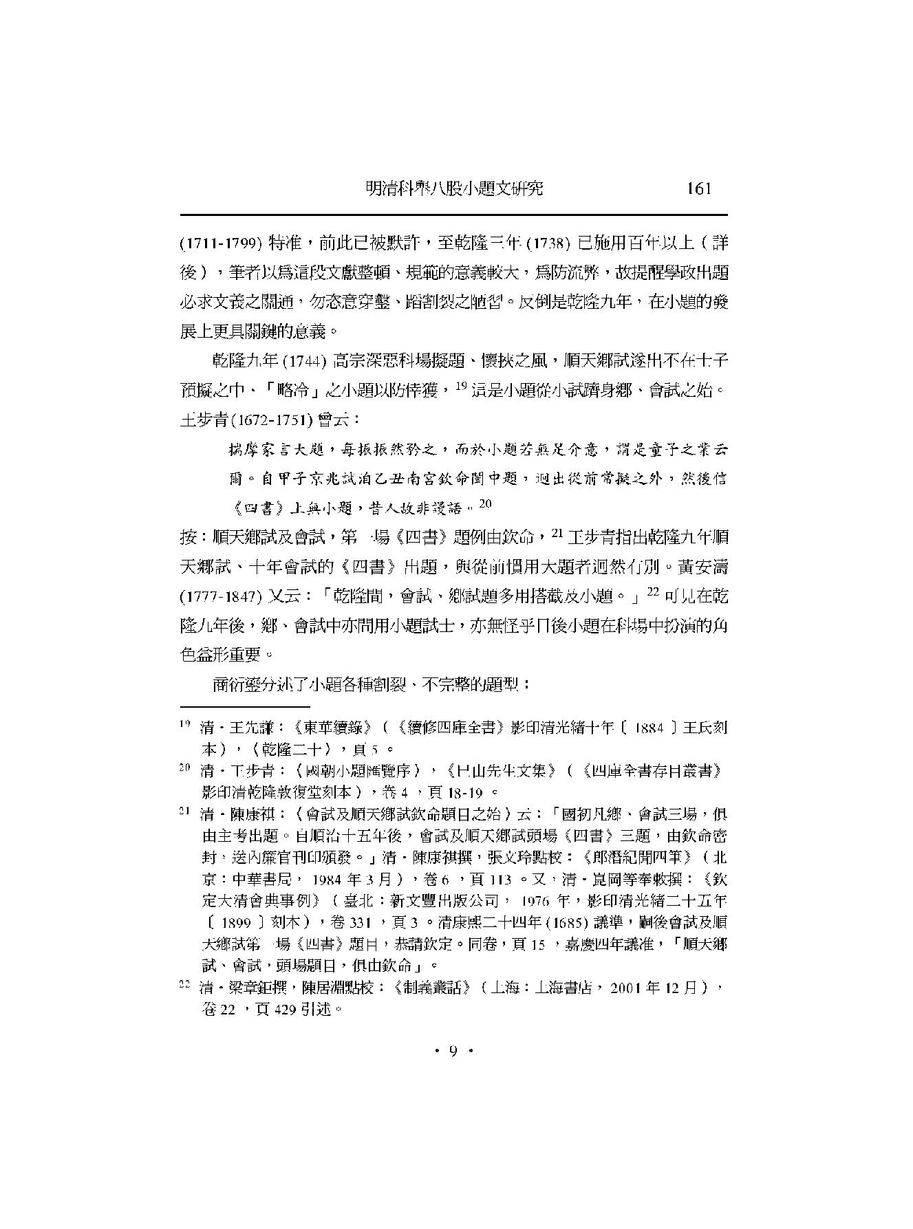 明清科举八股小题文研究.pdf_第9页