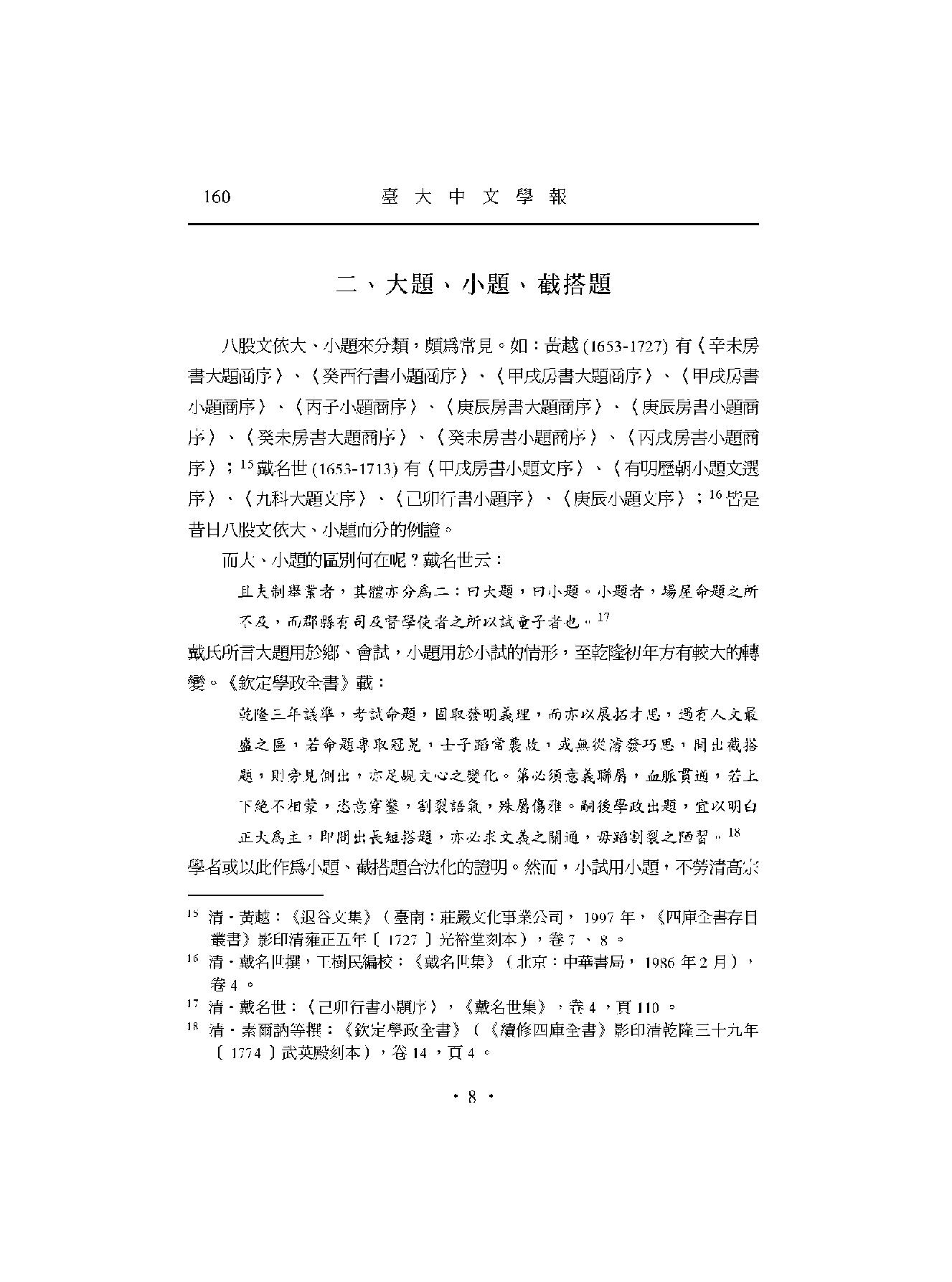 明清科举八股小题文研究.pdf_第8页