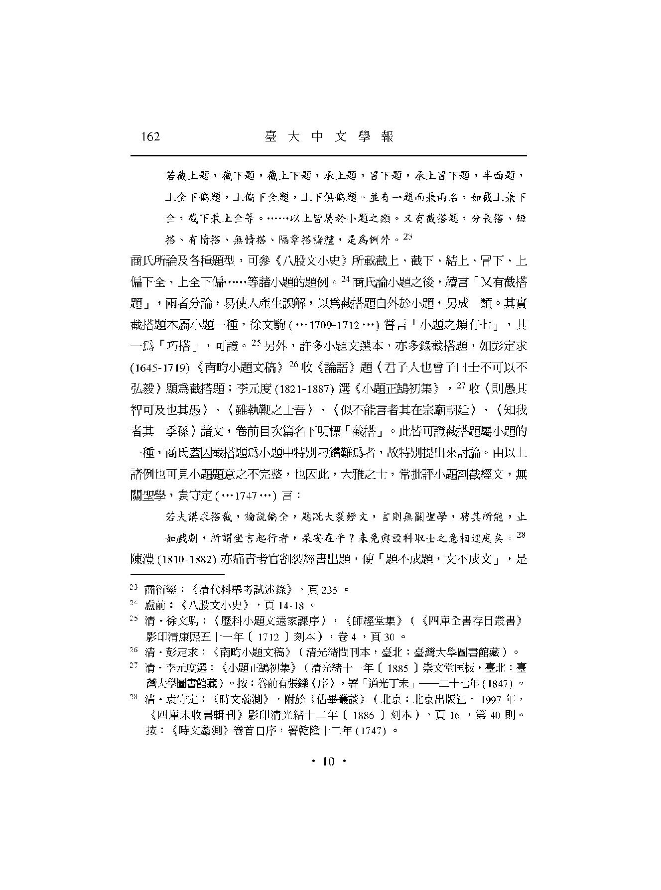 明清科举八股小题文研究.pdf_第10页