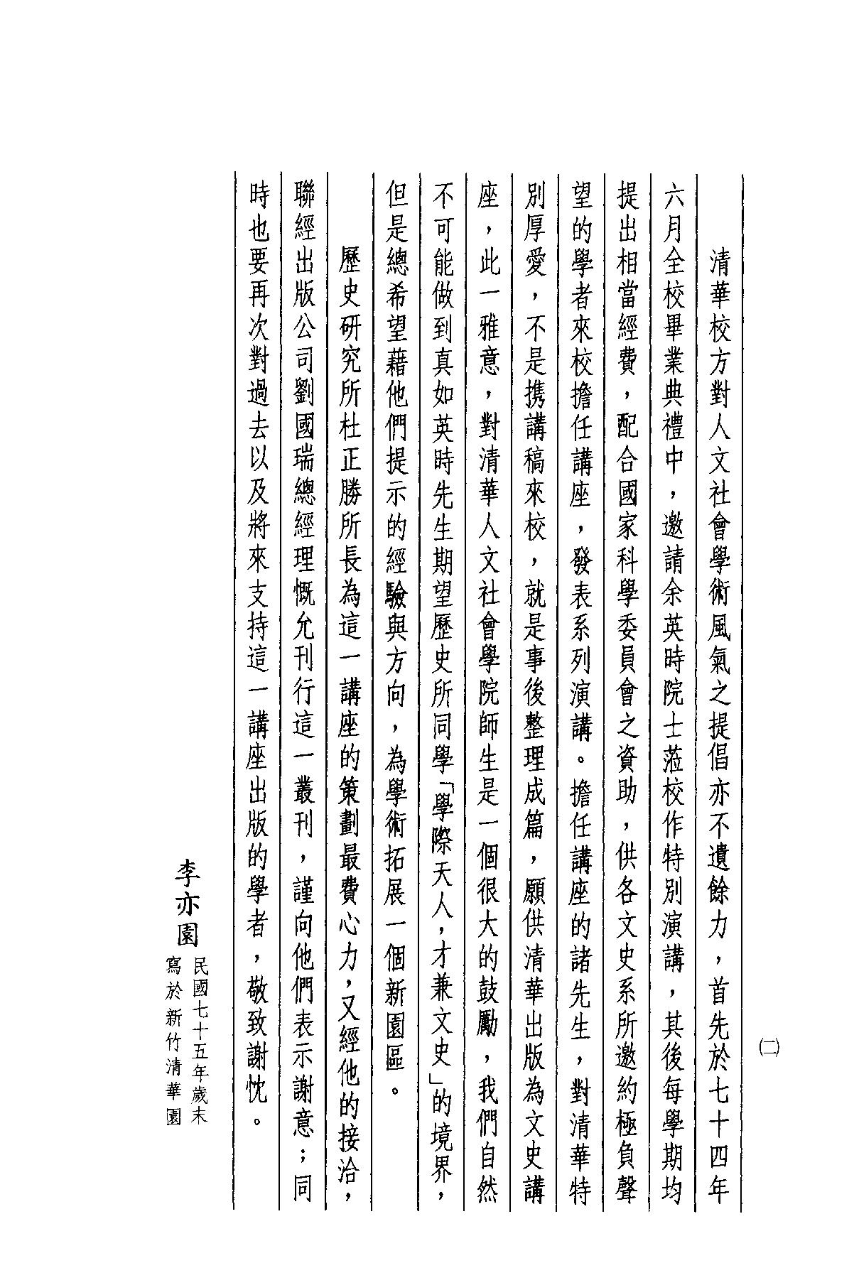 明清经济史研究#金汉升.pdf_第5页